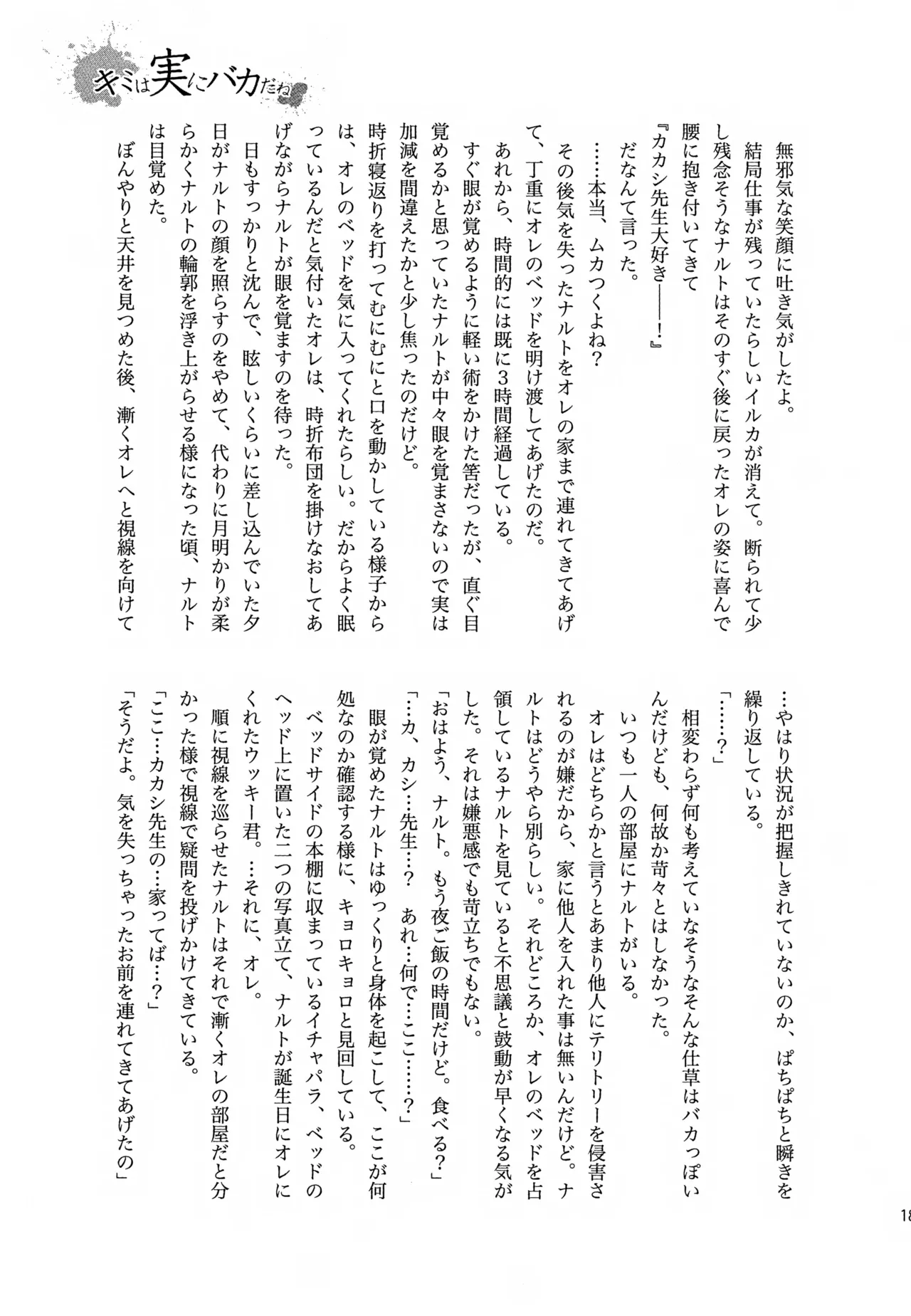 チャノキのキノコ Page.182