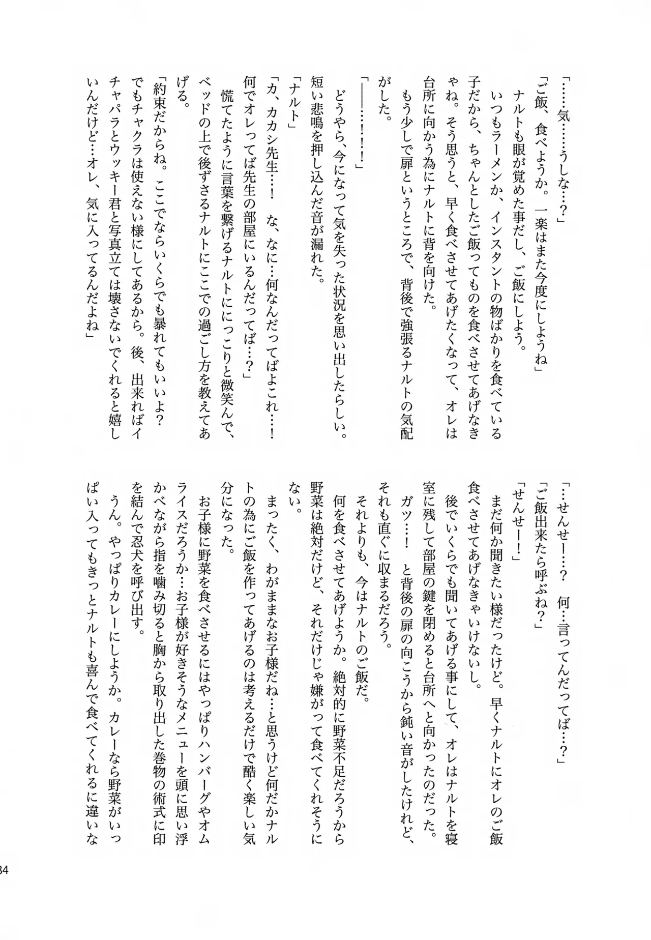 チャノキのキノコ Page.183
