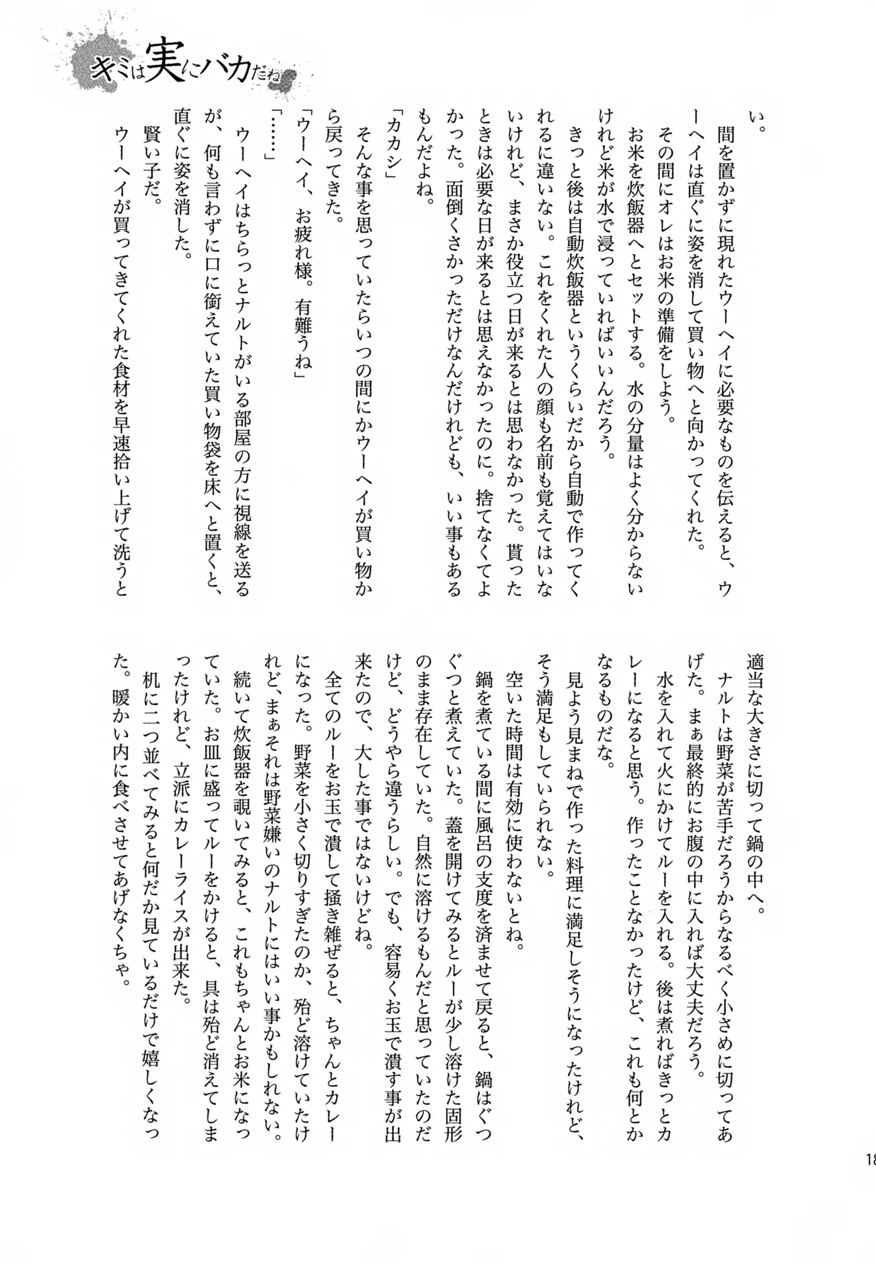 チャノキのキノコ Page.184