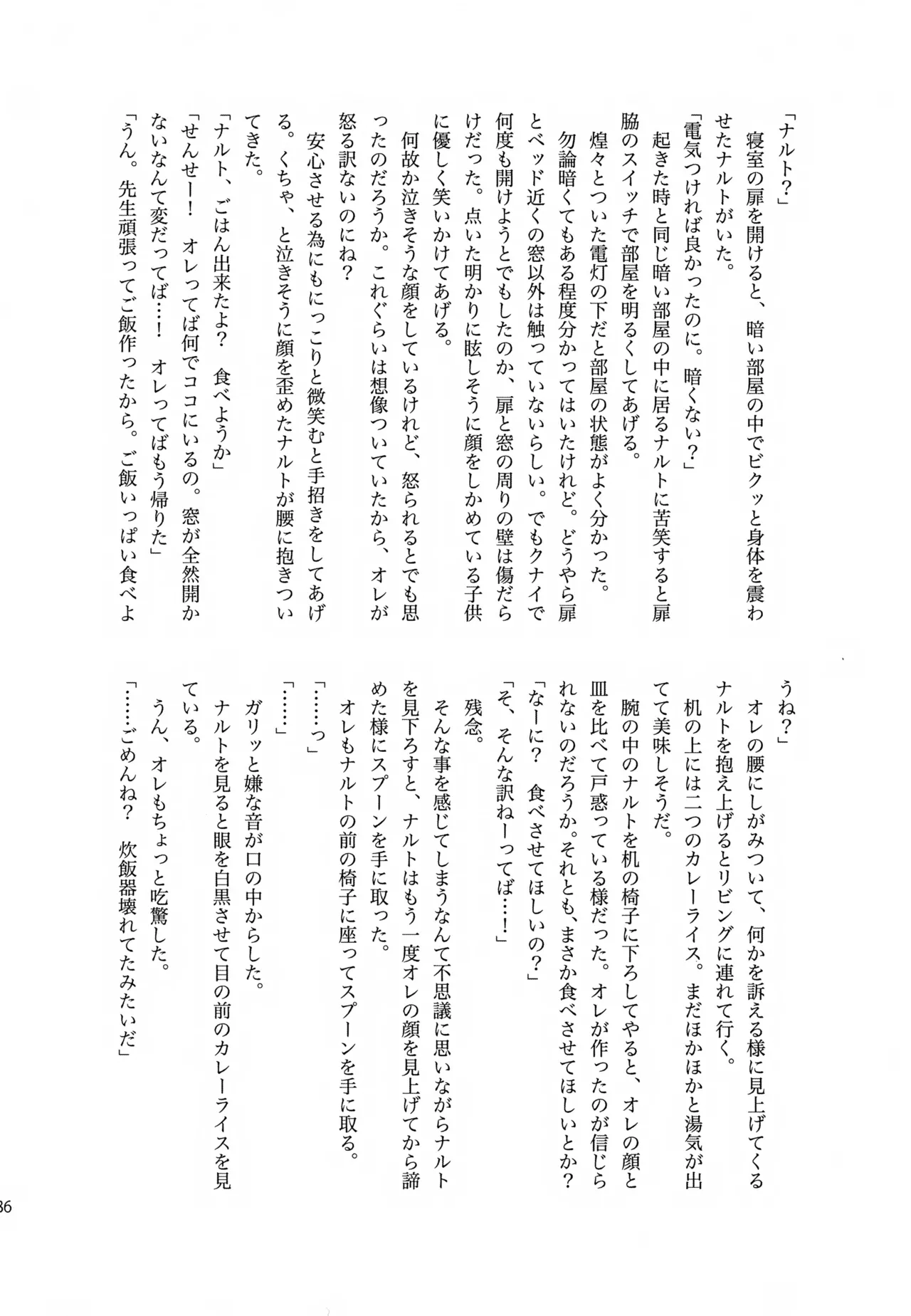 チャノキのキノコ Page.185