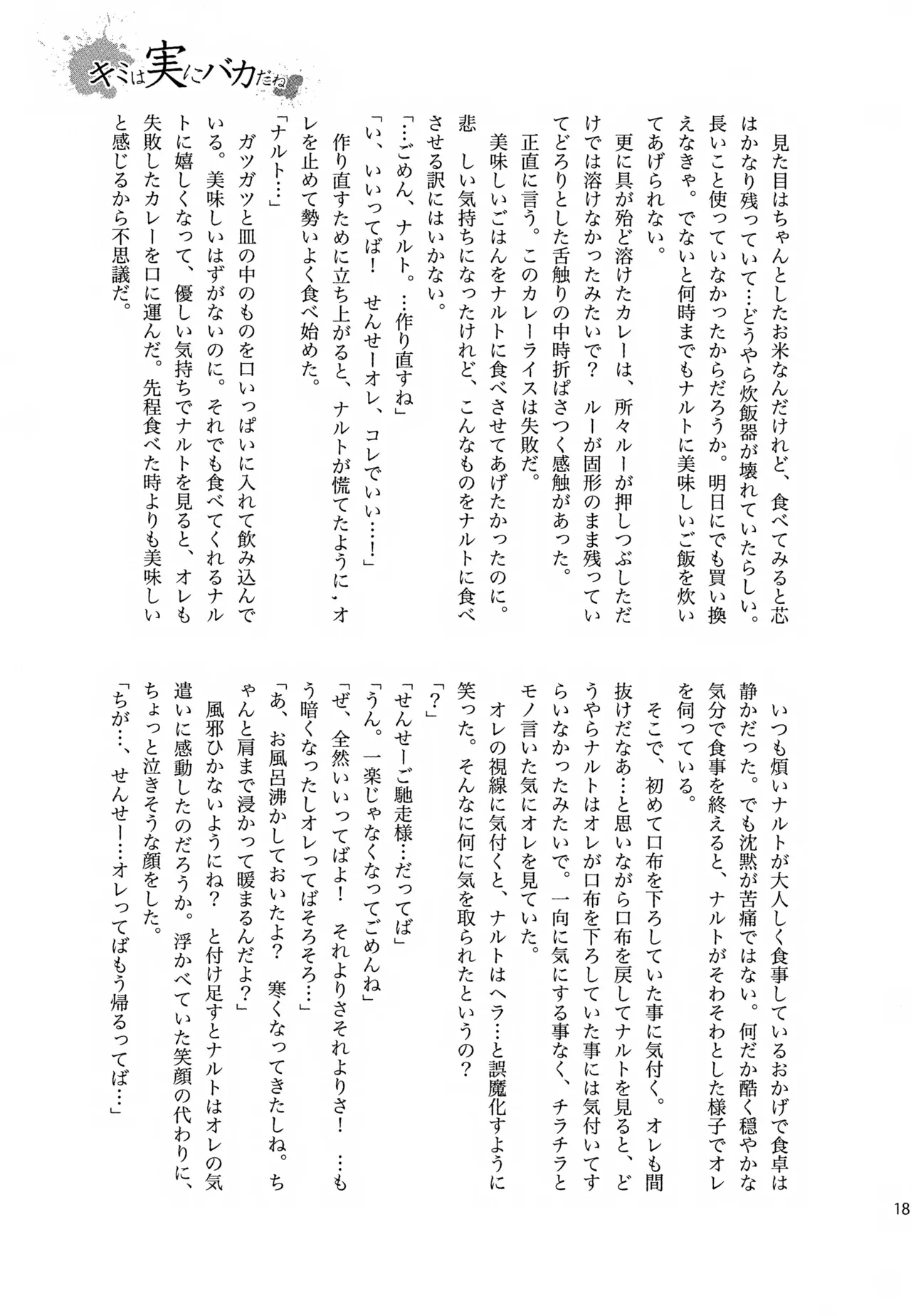 チャノキのキノコ Page.186