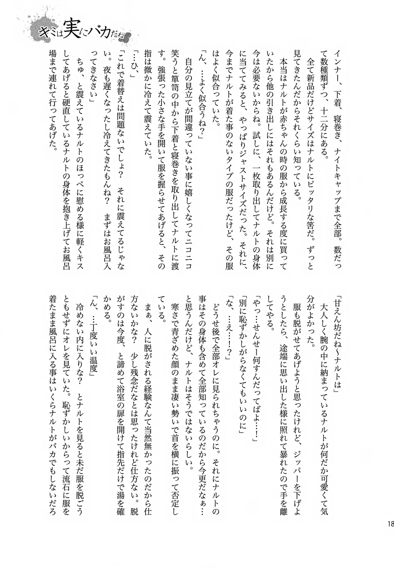 チャノキのキノコ Page.188