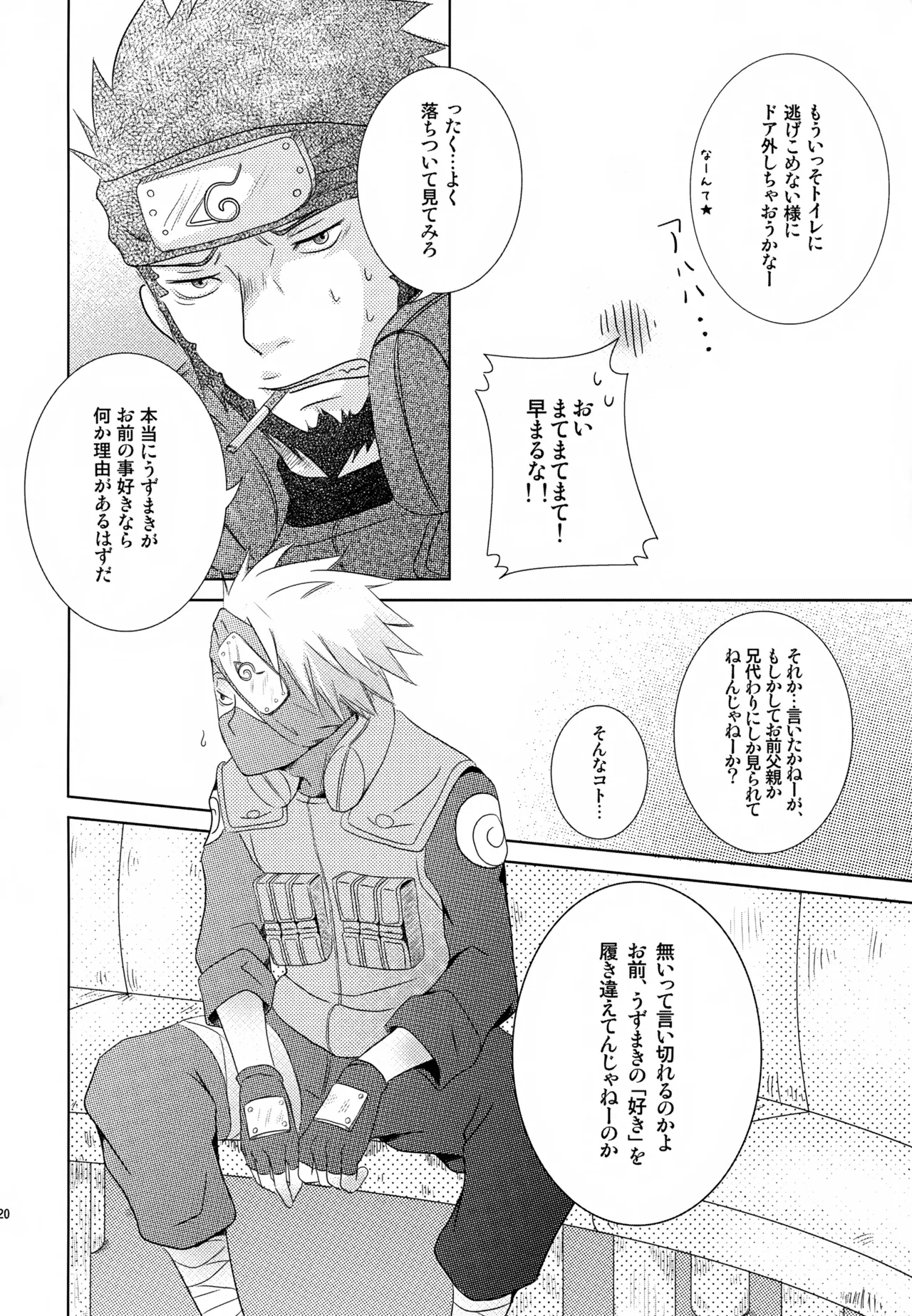 チャノキのキノコ Page.19