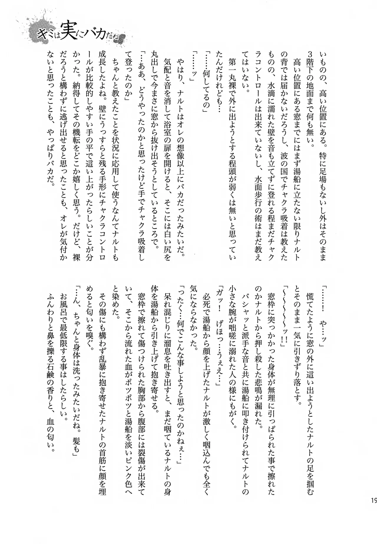 チャノキのキノコ Page.190
