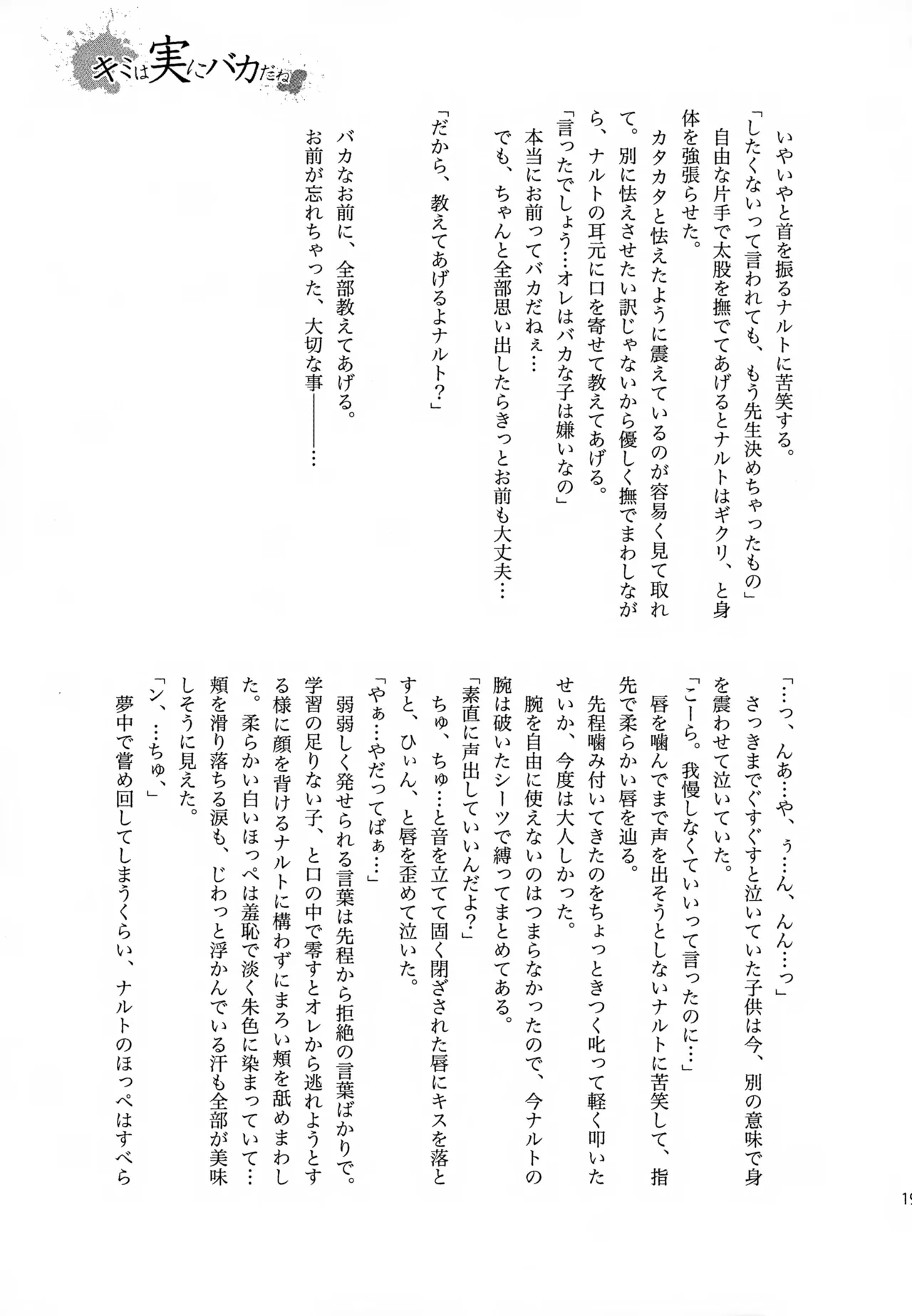 チャノキのキノコ Page.192