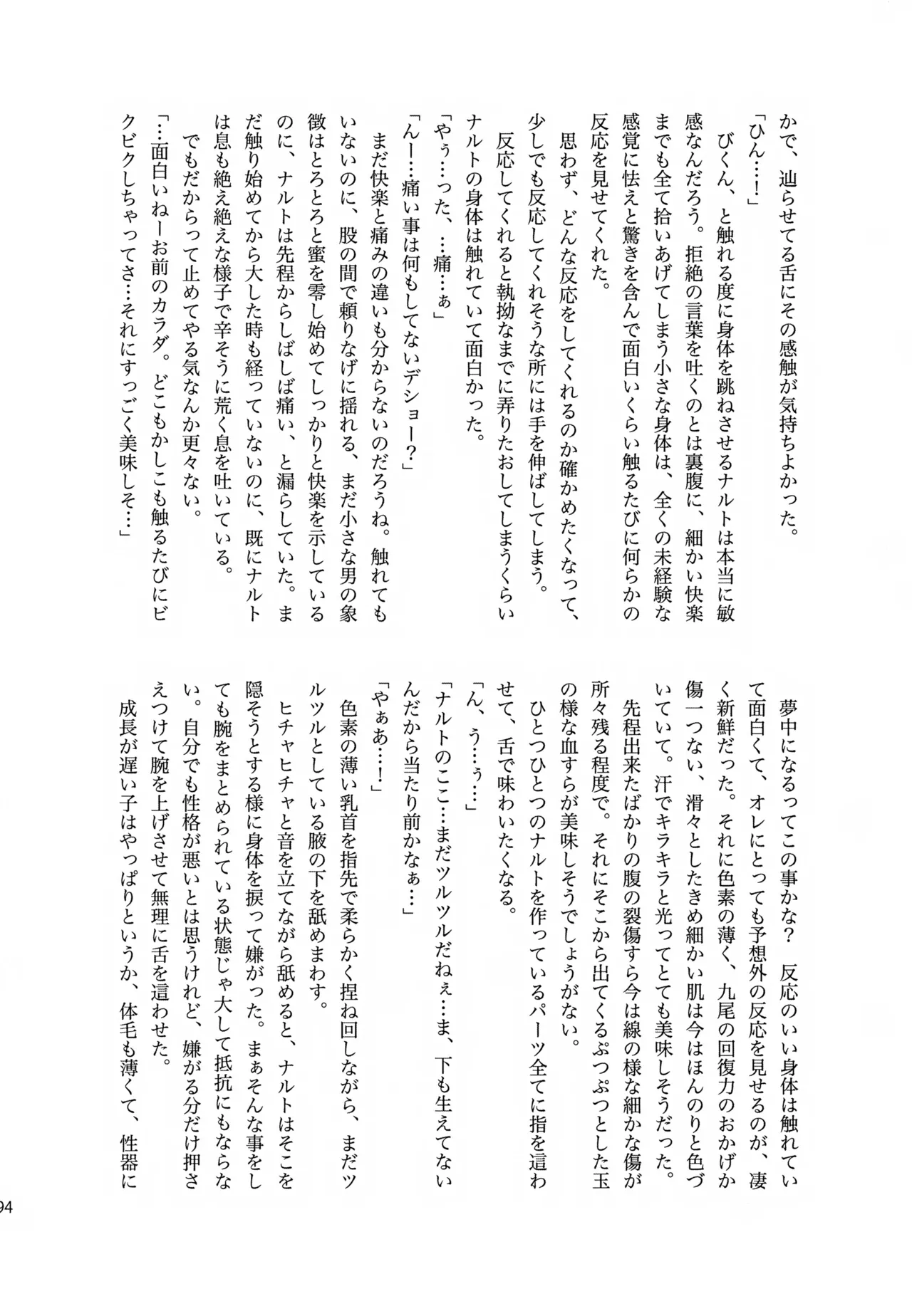 チャノキのキノコ Page.193