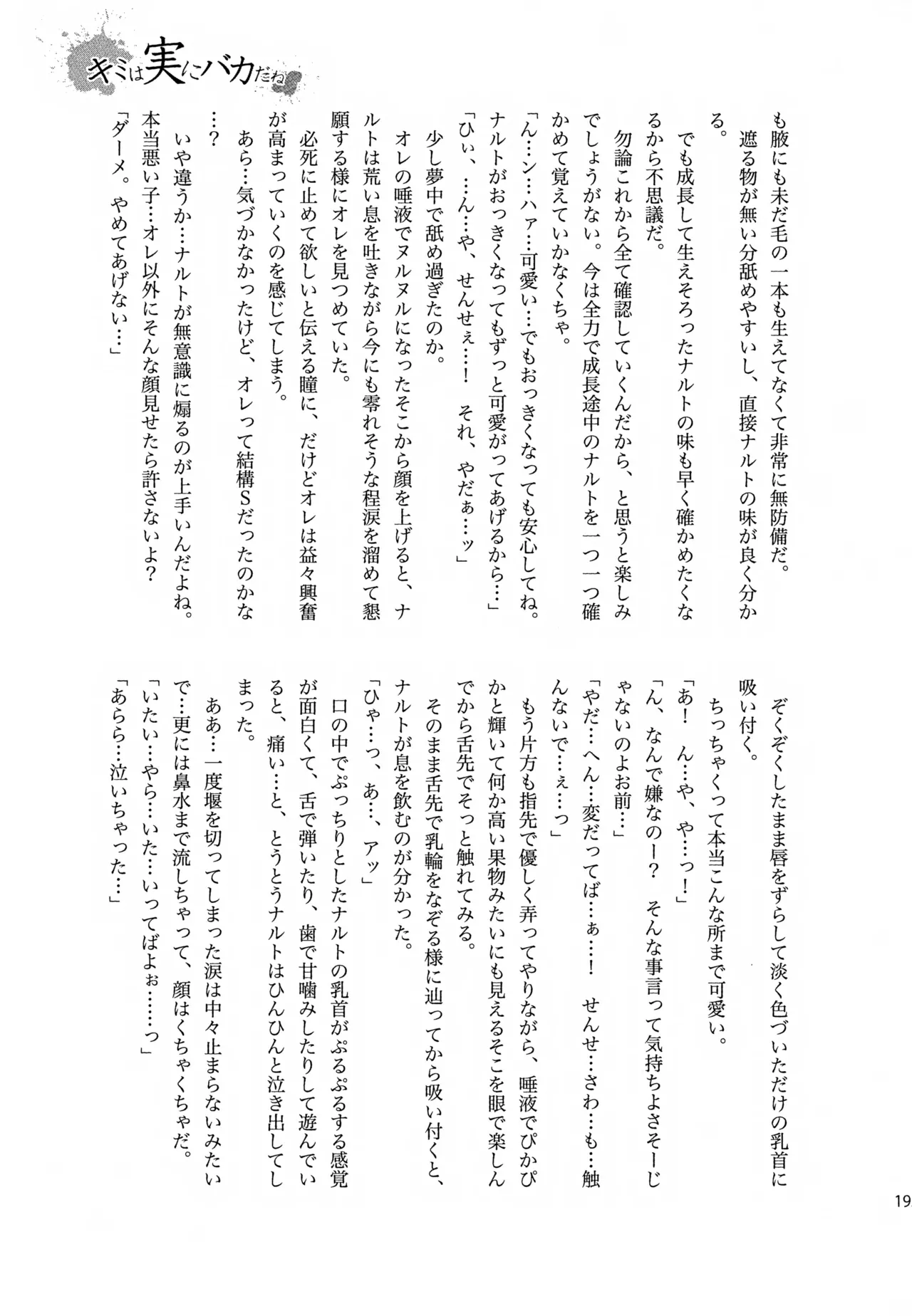 チャノキのキノコ Page.194