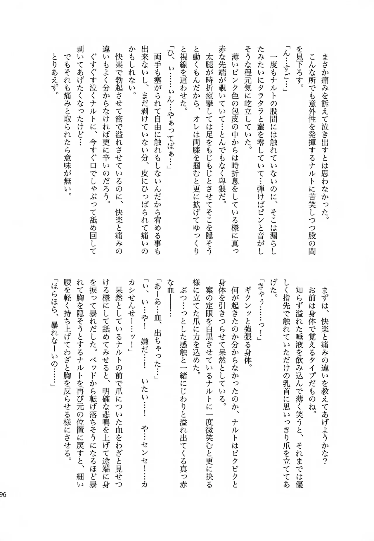 チャノキのキノコ Page.195