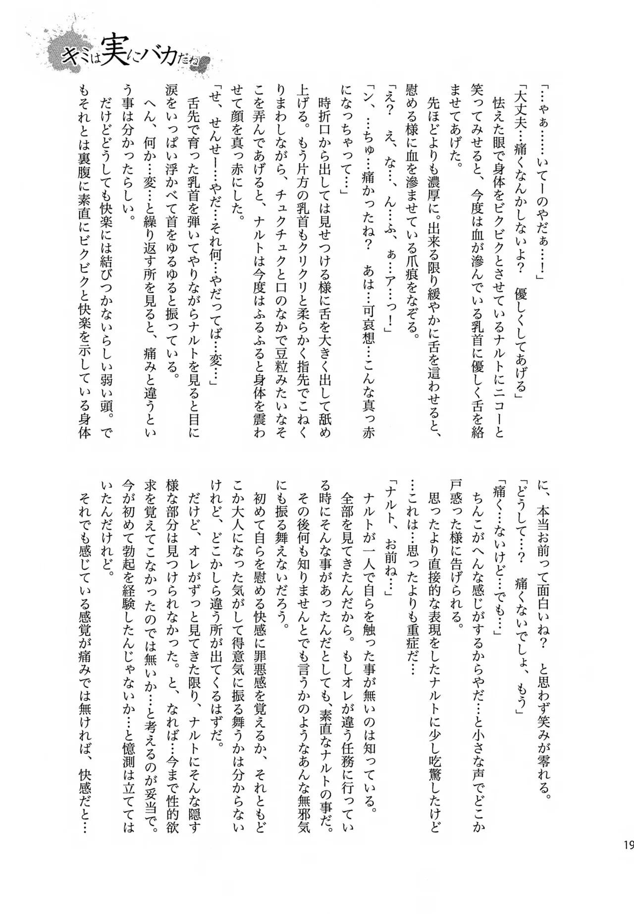チャノキのキノコ Page.196