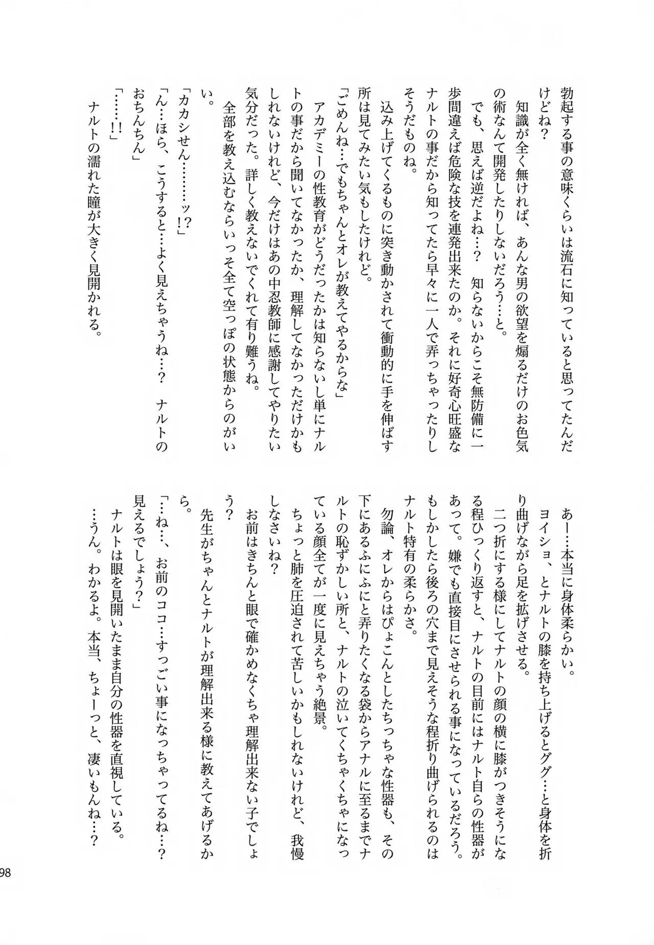 チャノキのキノコ Page.197