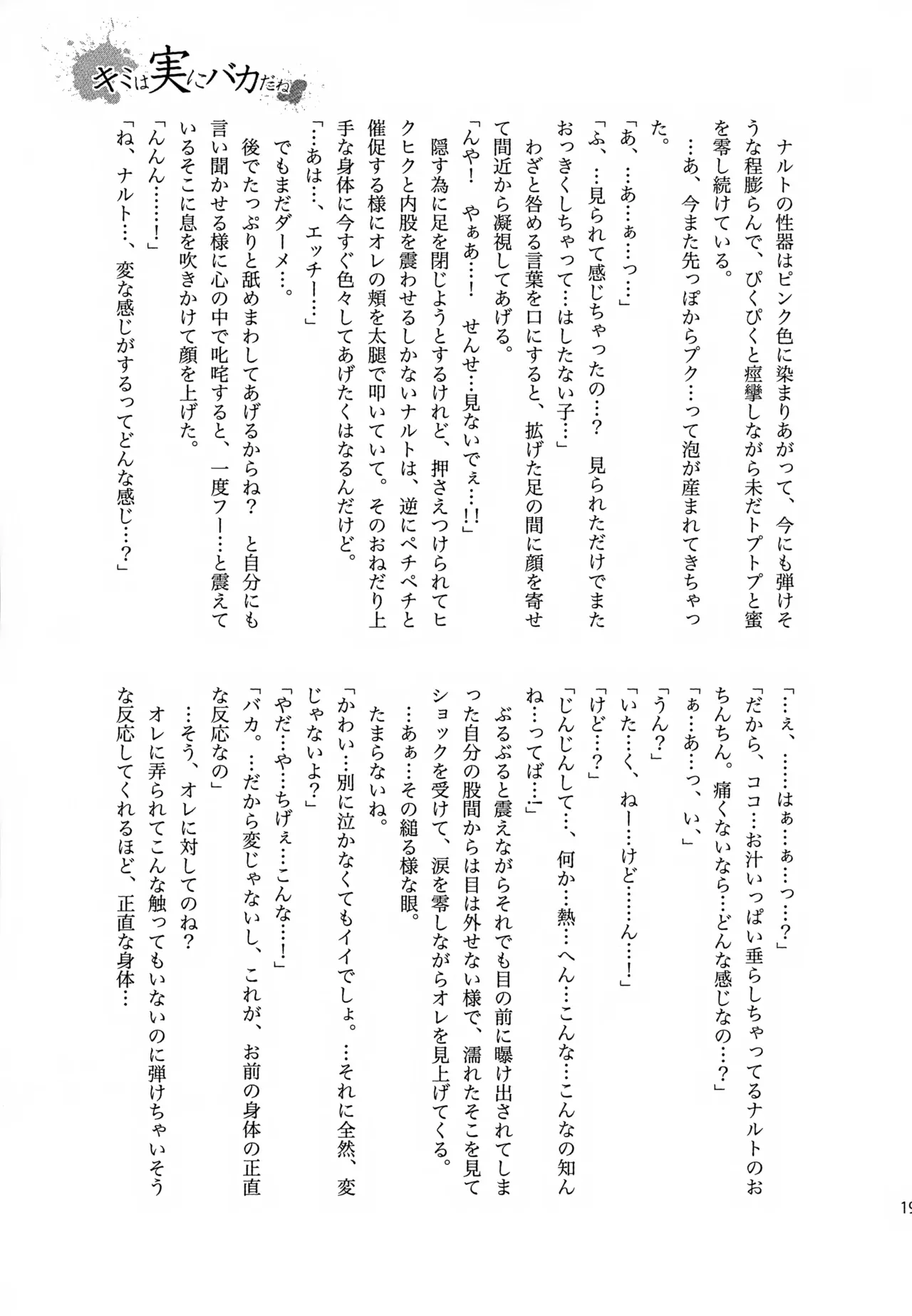 チャノキのキノコ Page.198