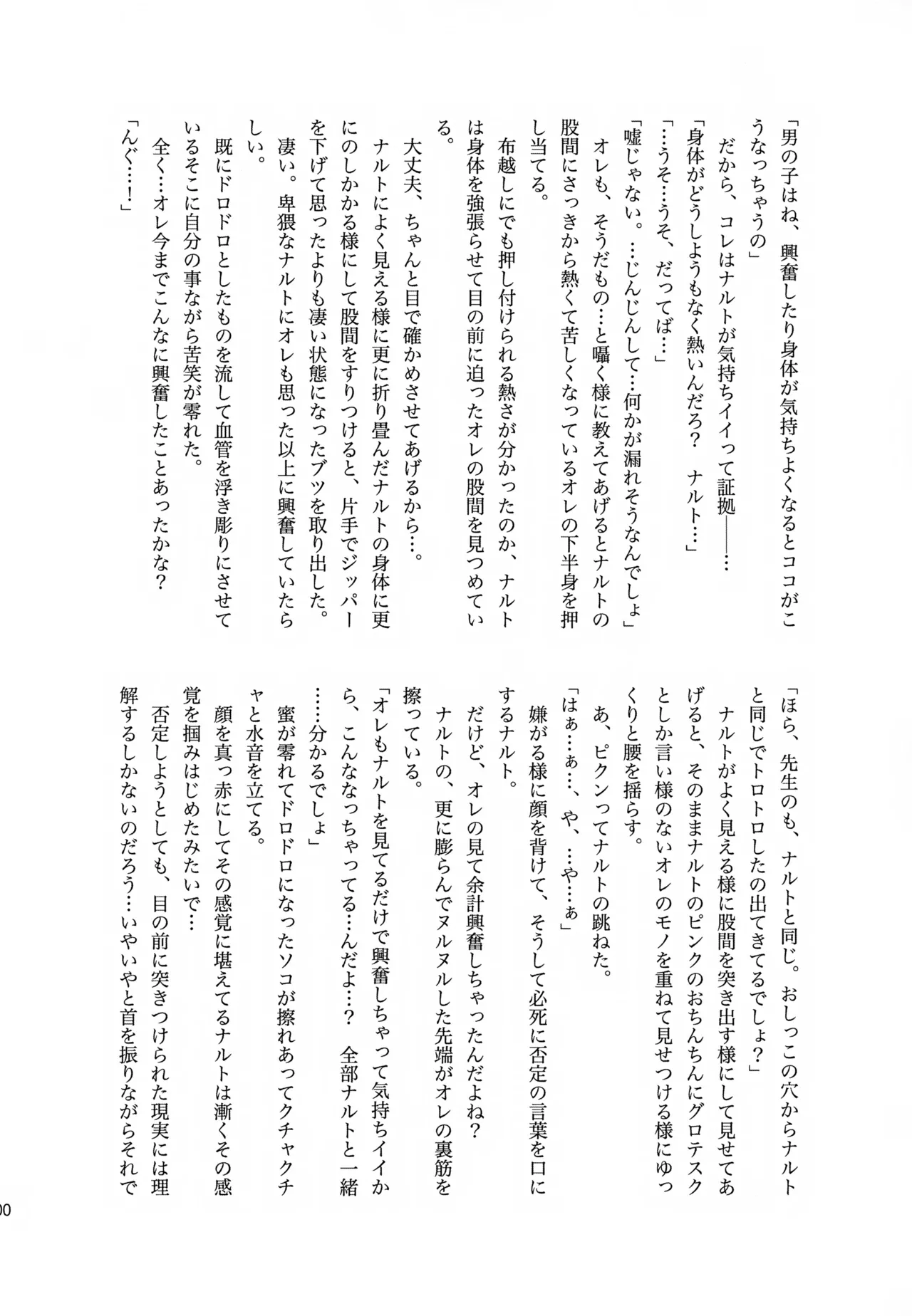 チャノキのキノコ Page.199