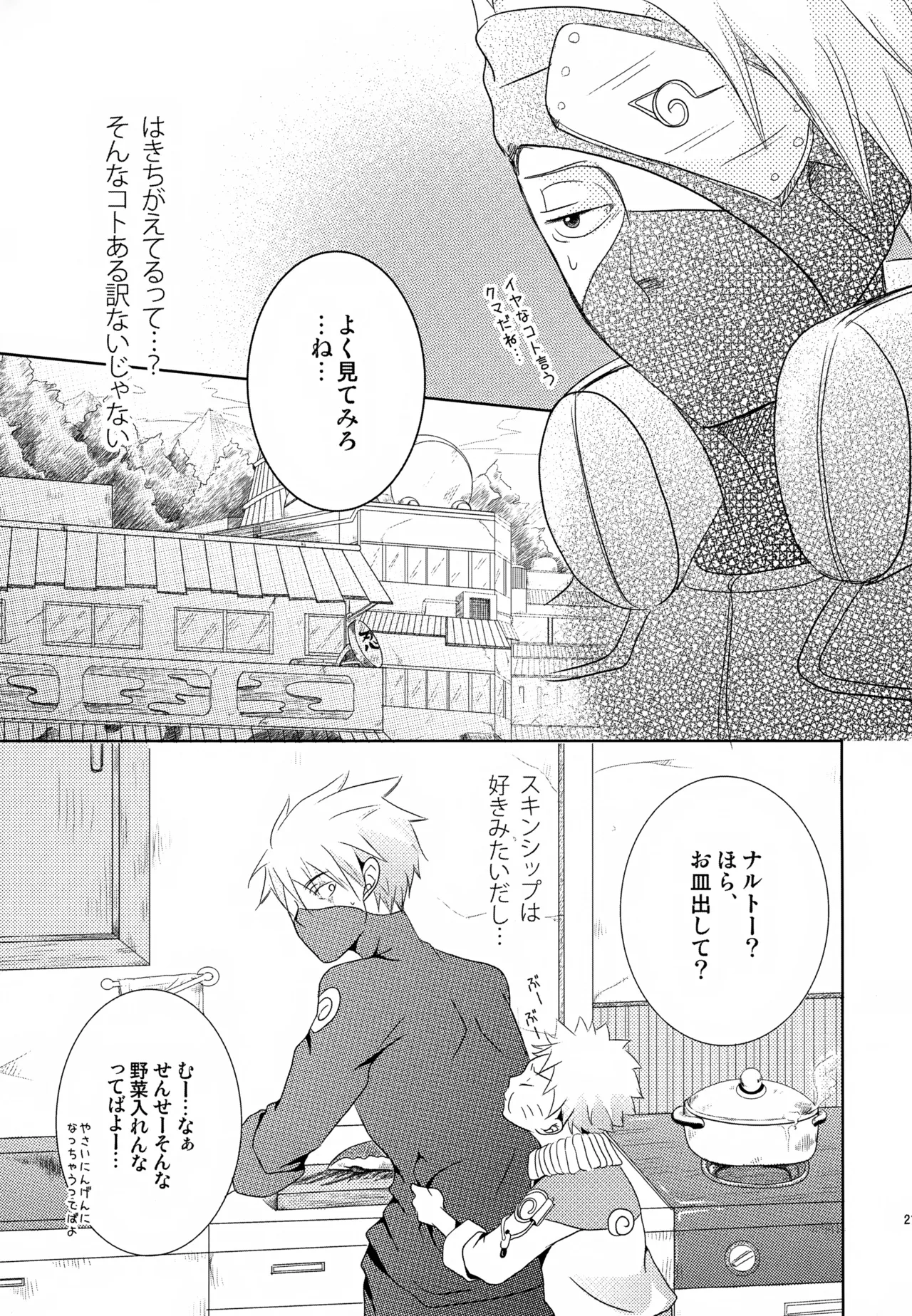 チャノキのキノコ Page.20