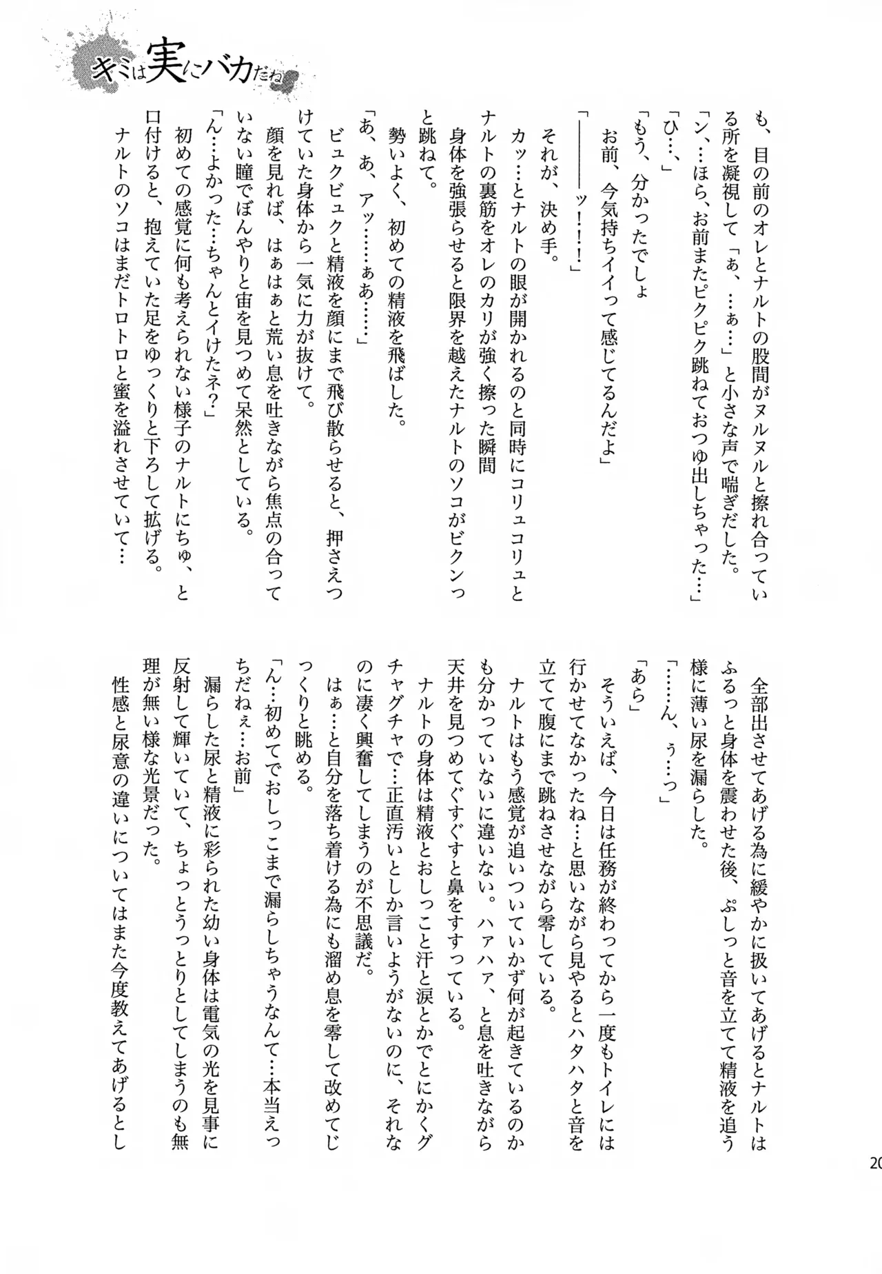 チャノキのキノコ Page.200