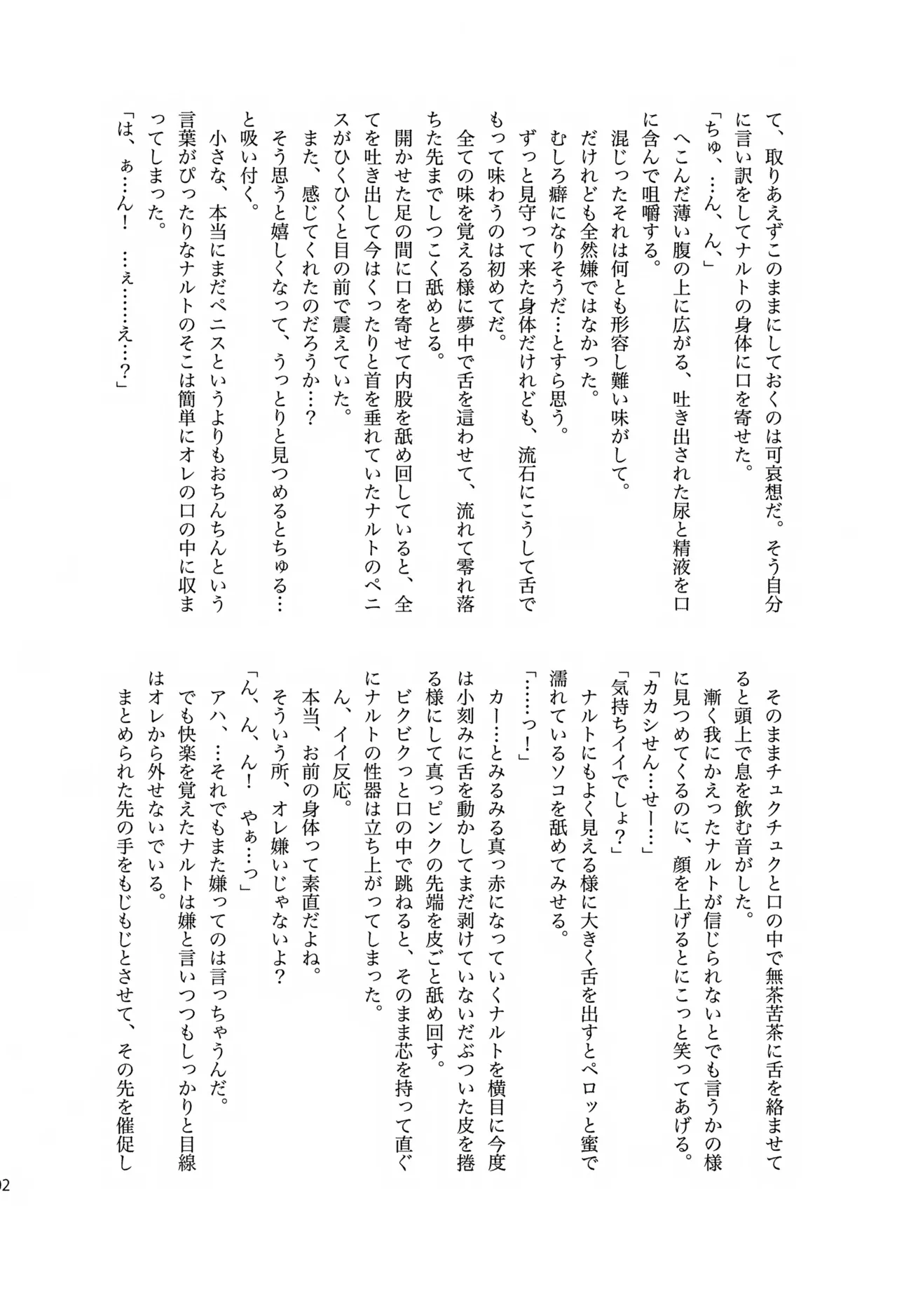 チャノキのキノコ Page.201