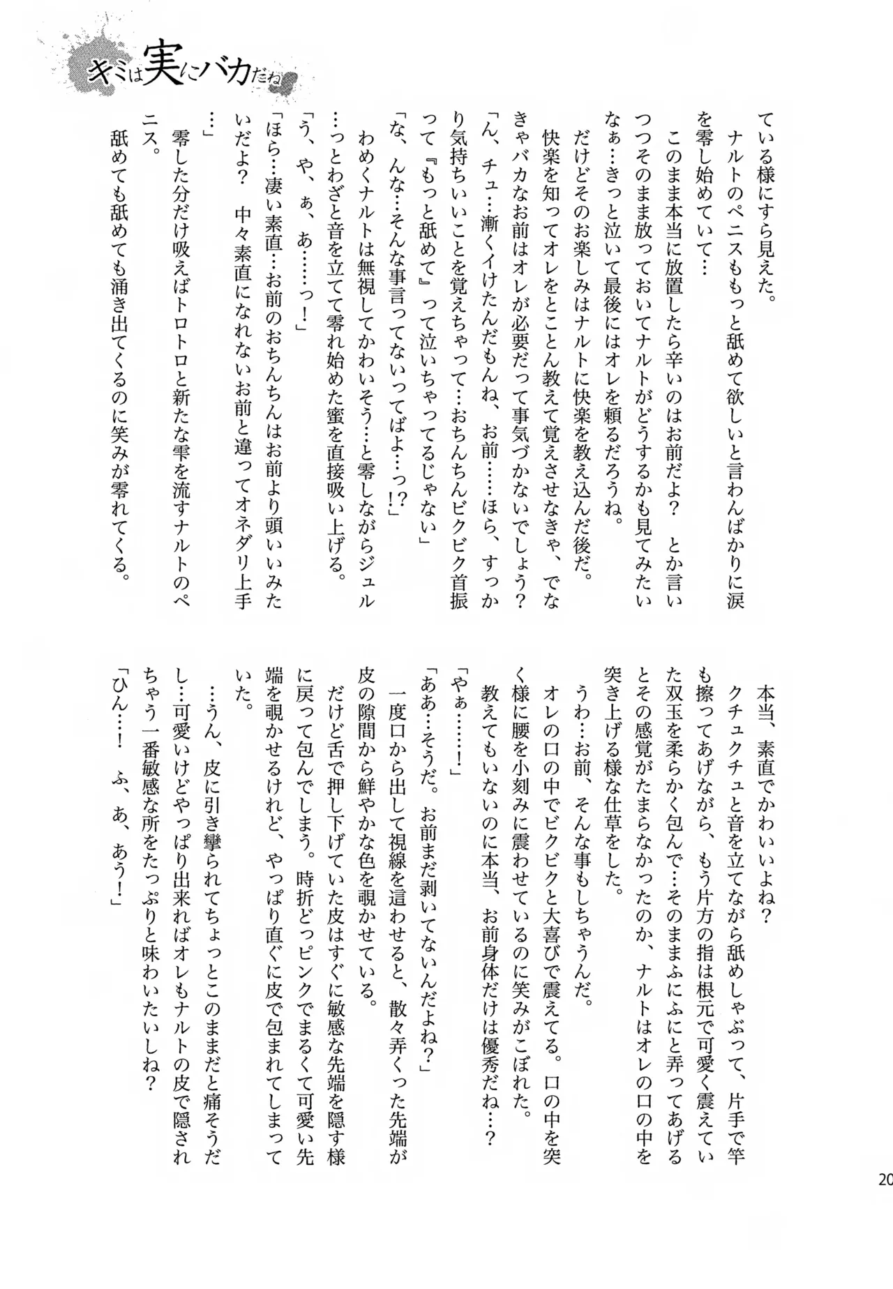 チャノキのキノコ Page.202