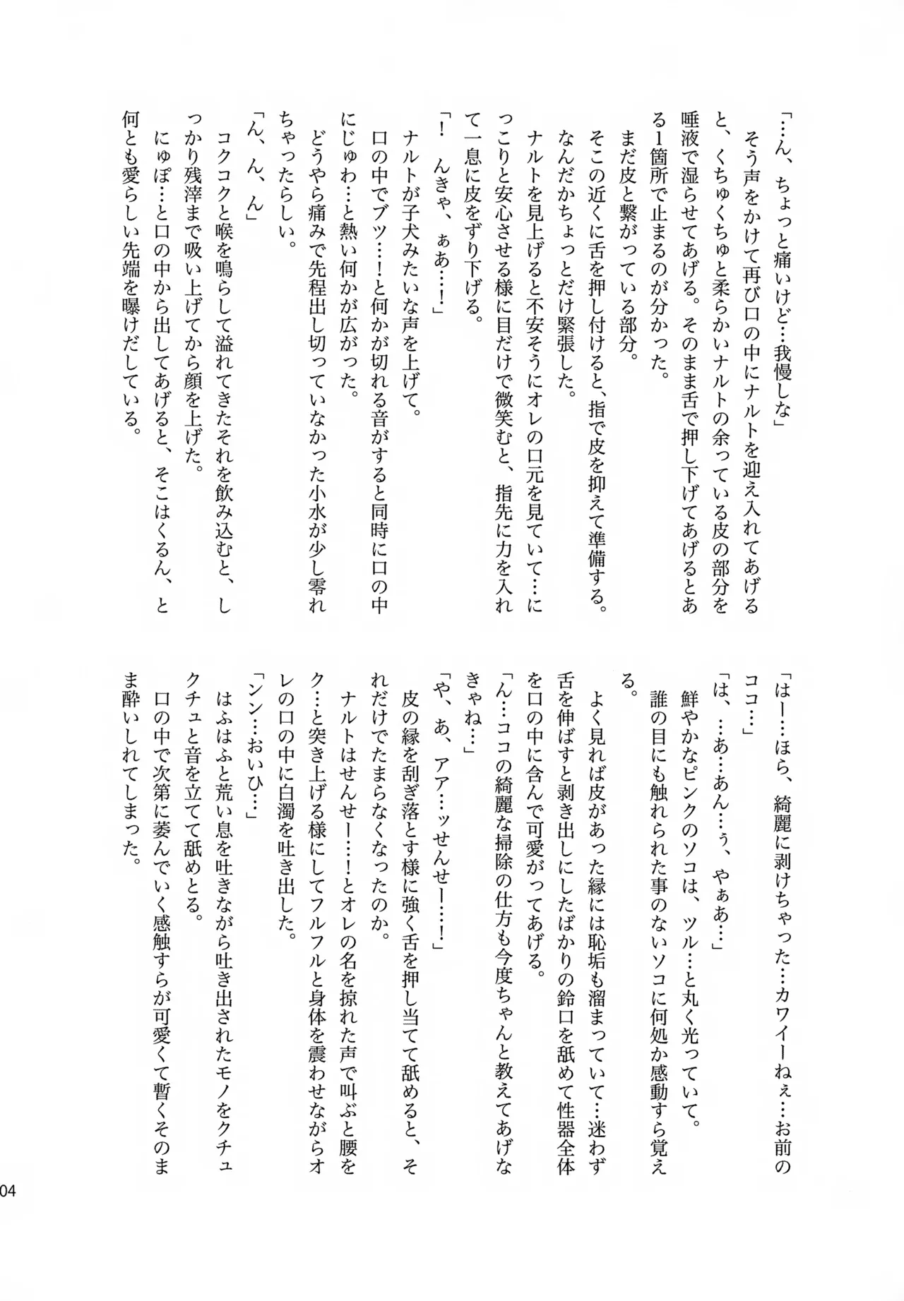 チャノキのキノコ Page.203