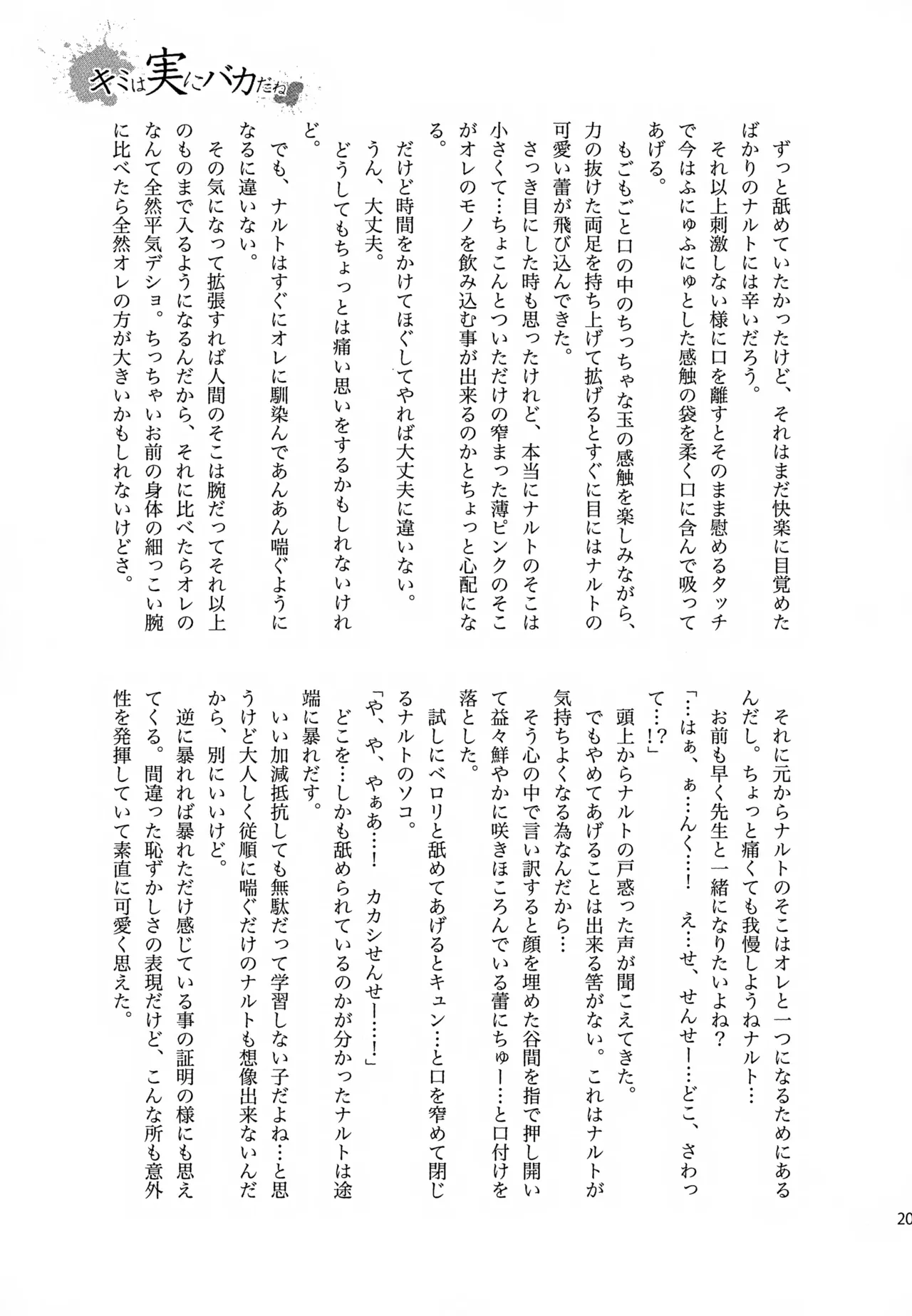 チャノキのキノコ Page.204