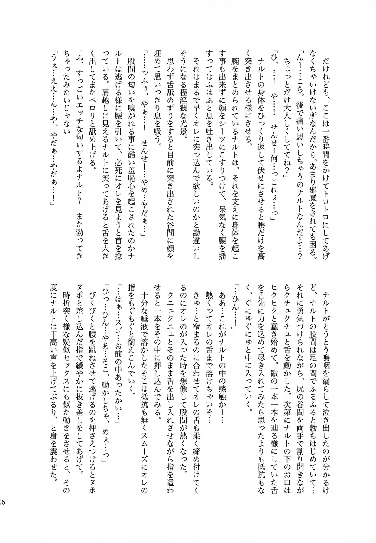 チャノキのキノコ Page.205