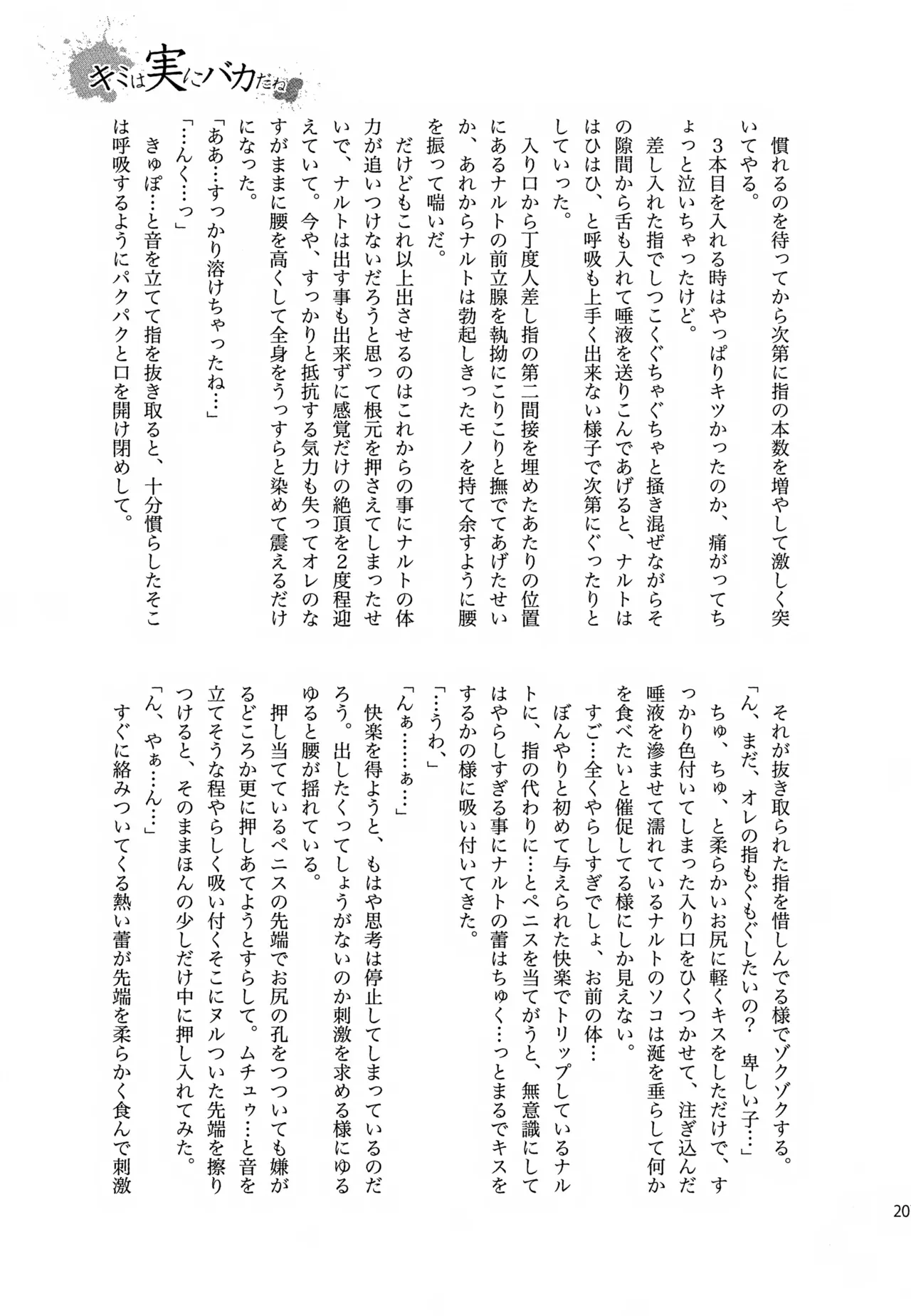 チャノキのキノコ Page.206