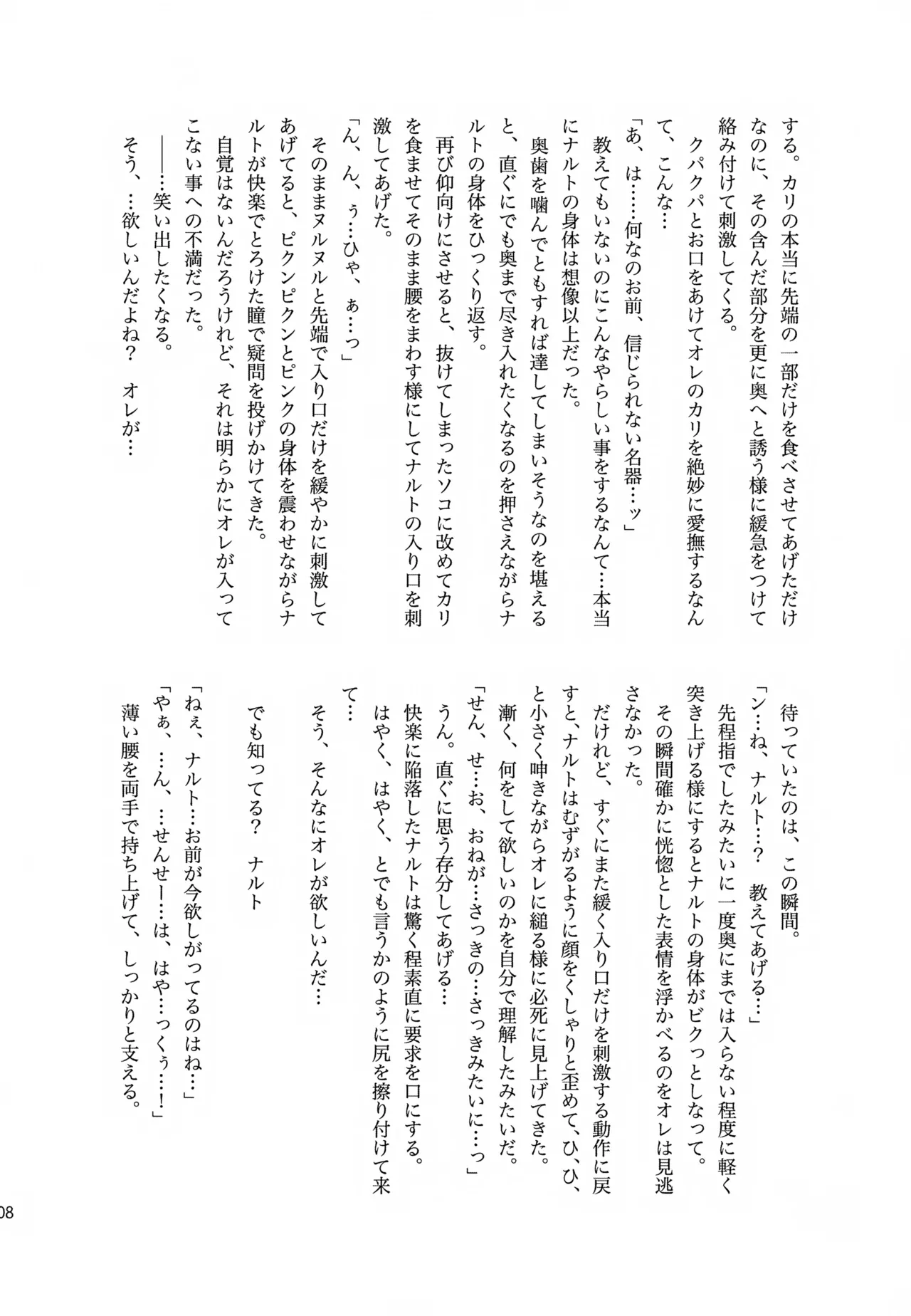 チャノキのキノコ Page.207