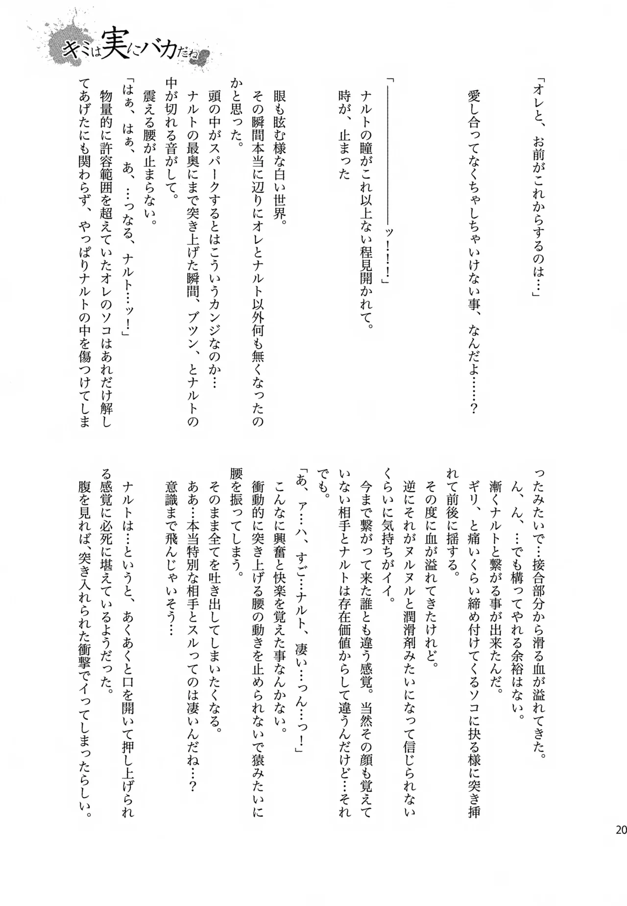 チャノキのキノコ Page.208