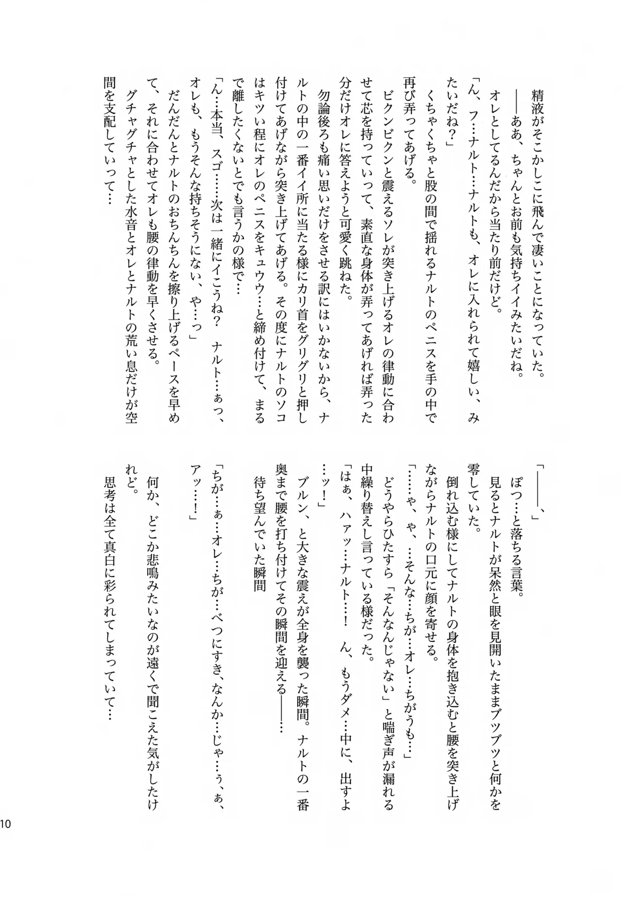 チャノキのキノコ Page.209