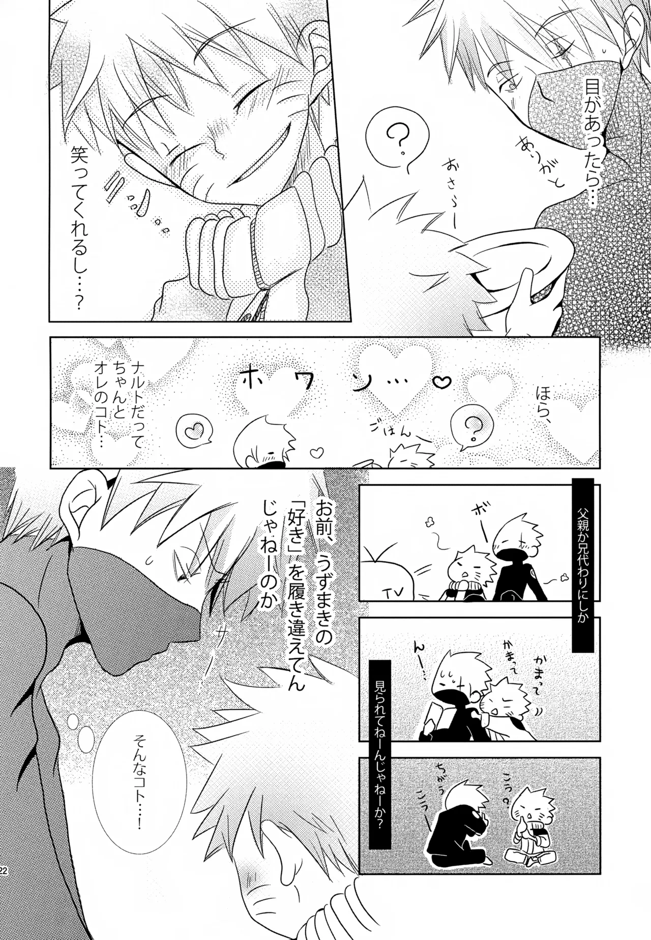 チャノキのキノコ Page.21
