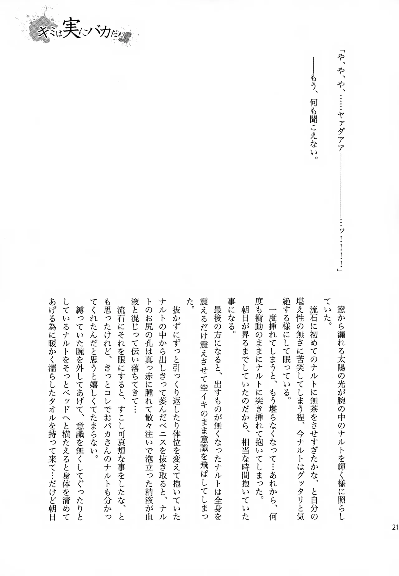 チャノキのキノコ Page.210
