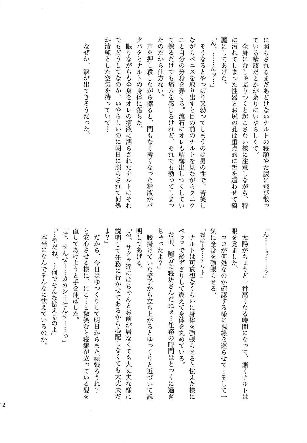 チャノキのキノコ Page.211