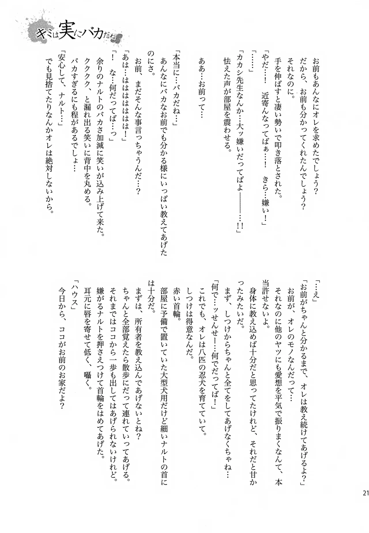 チャノキのキノコ Page.212