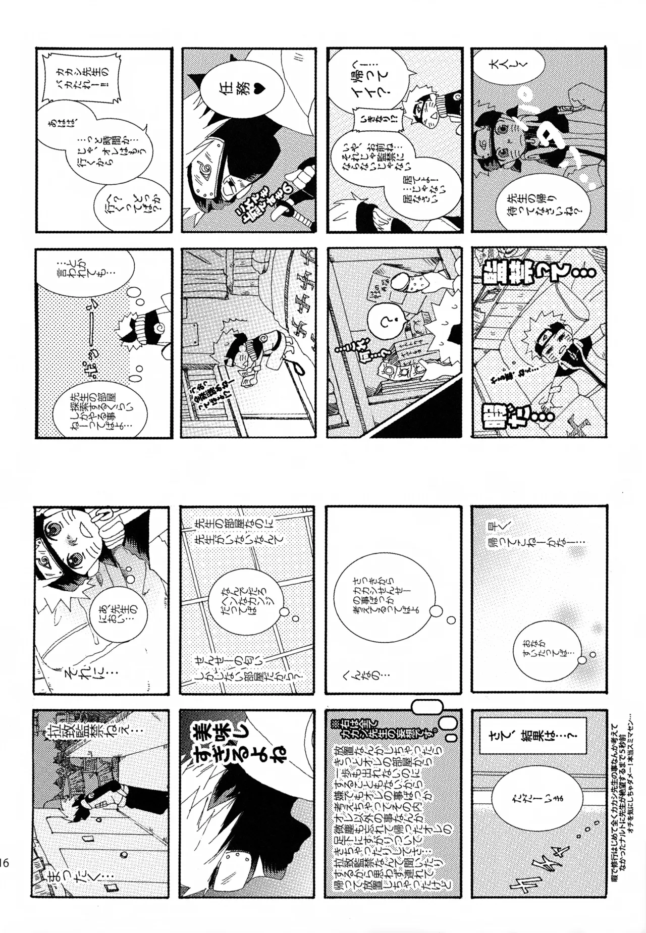 チャノキのキノコ Page.215