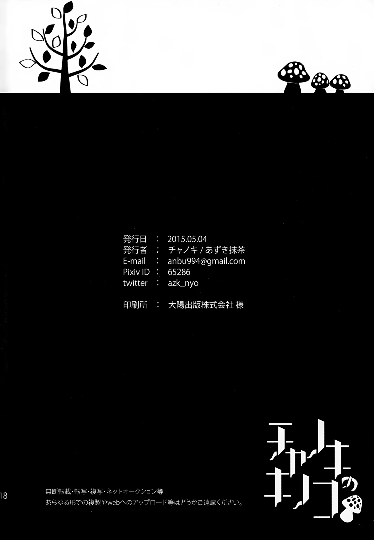 チャノキのキノコ Page.217