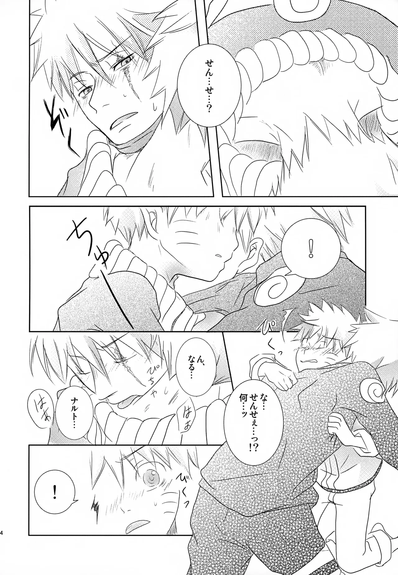 チャノキのキノコ Page.23