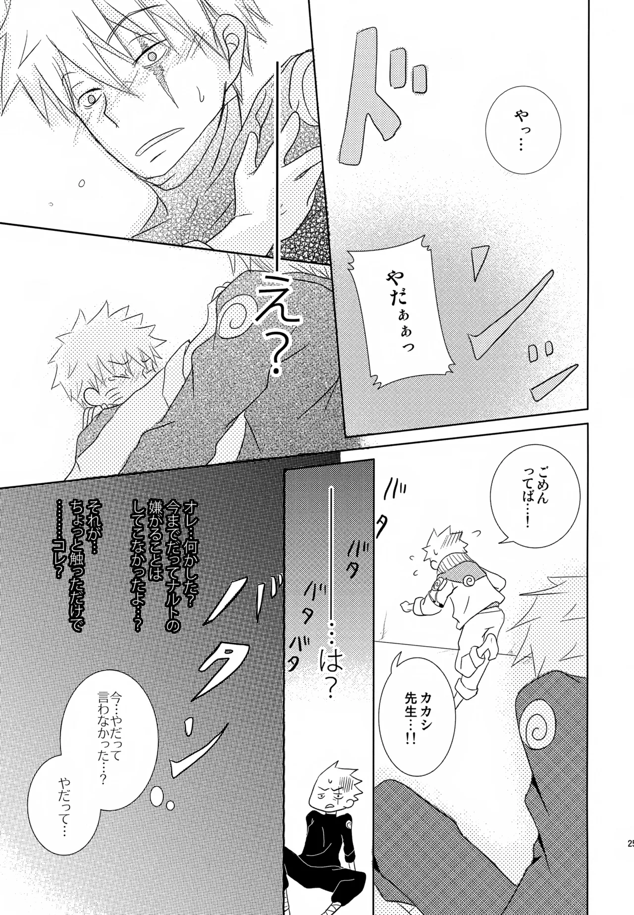 チャノキのキノコ Page.24