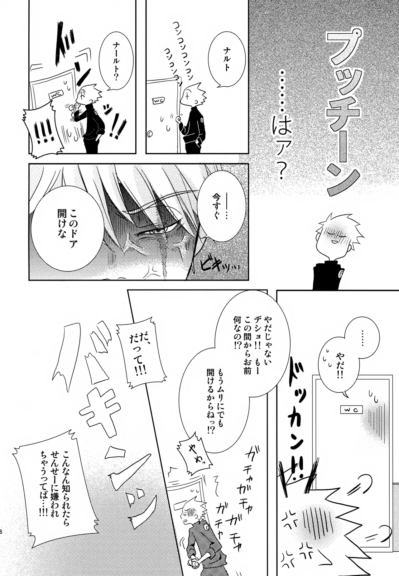 チャノキのキノコ Page.25