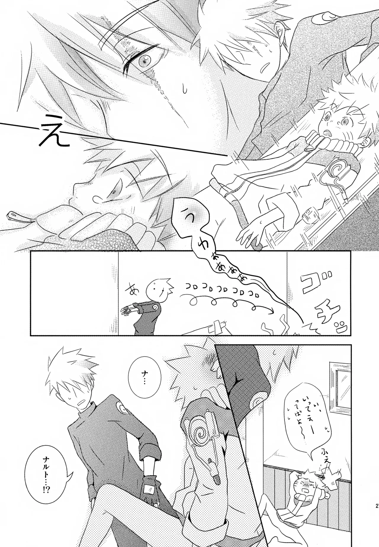 チャノキのキノコ Page.26