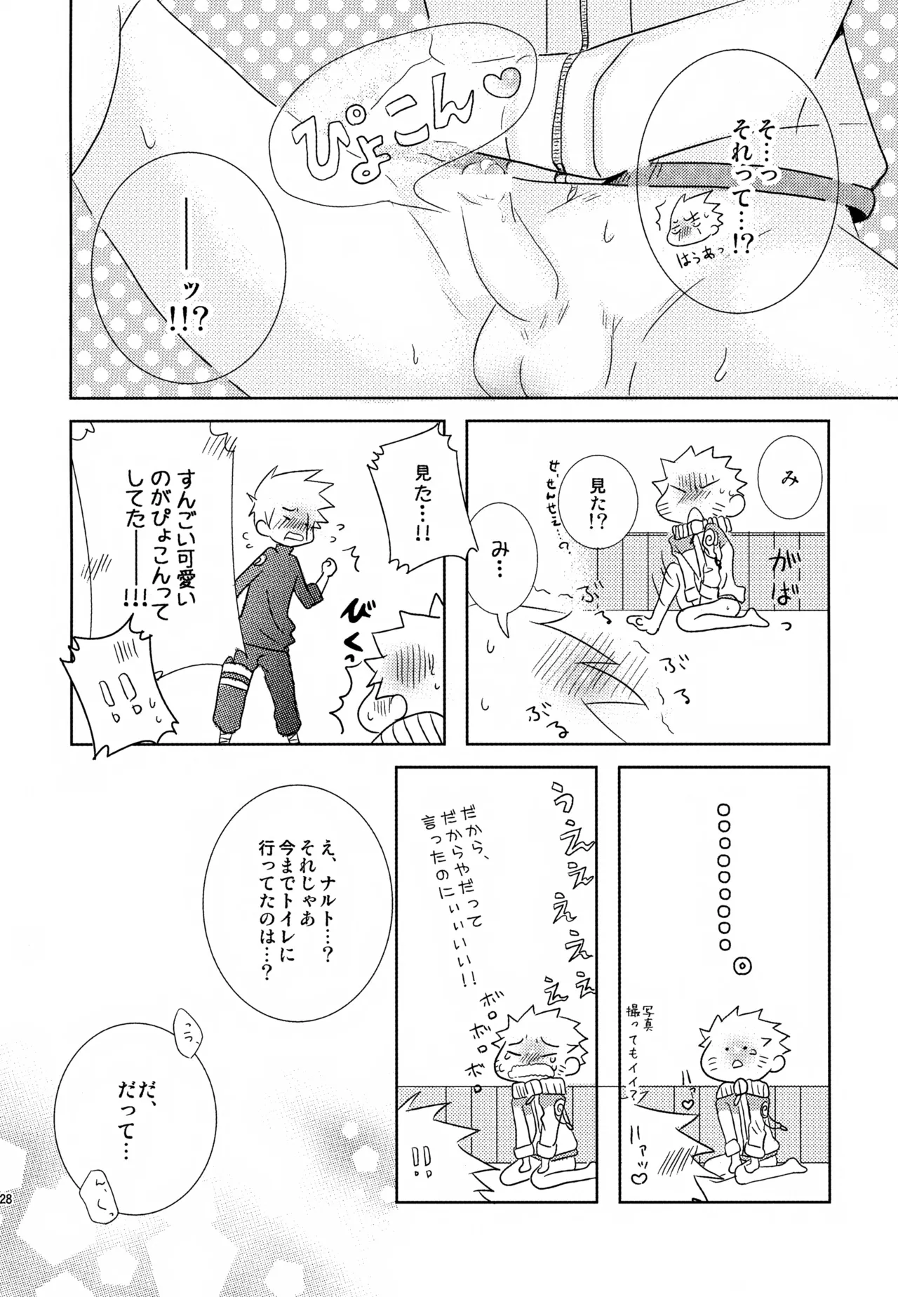 チャノキのキノコ Page.27