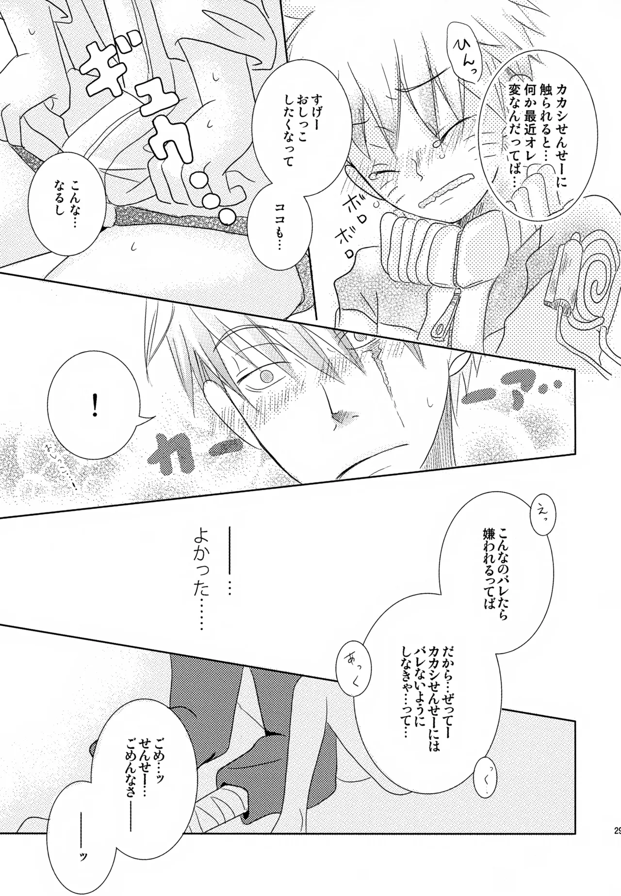 チャノキのキノコ Page.28