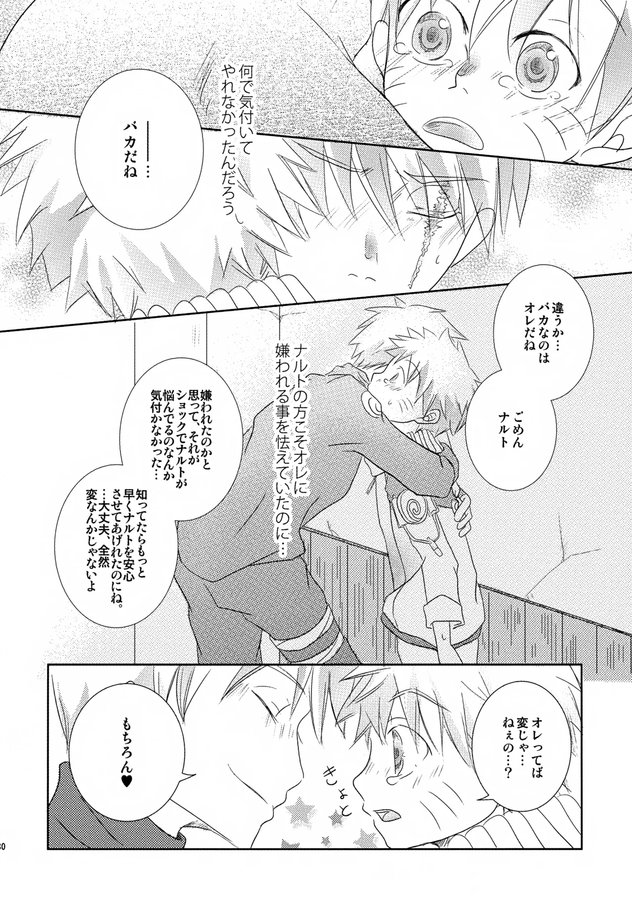 チャノキのキノコ Page.29