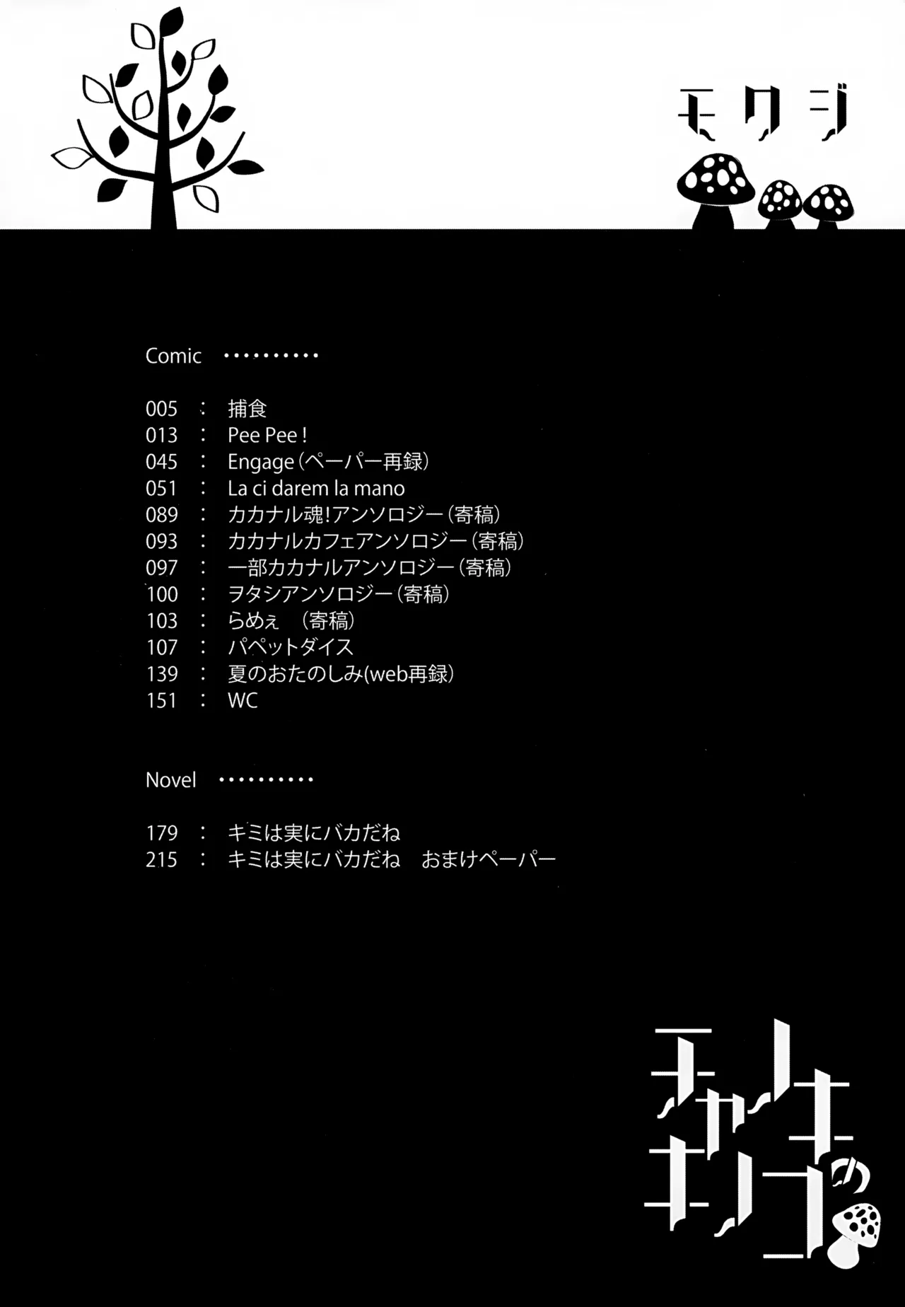 チャノキのキノコ Page.3