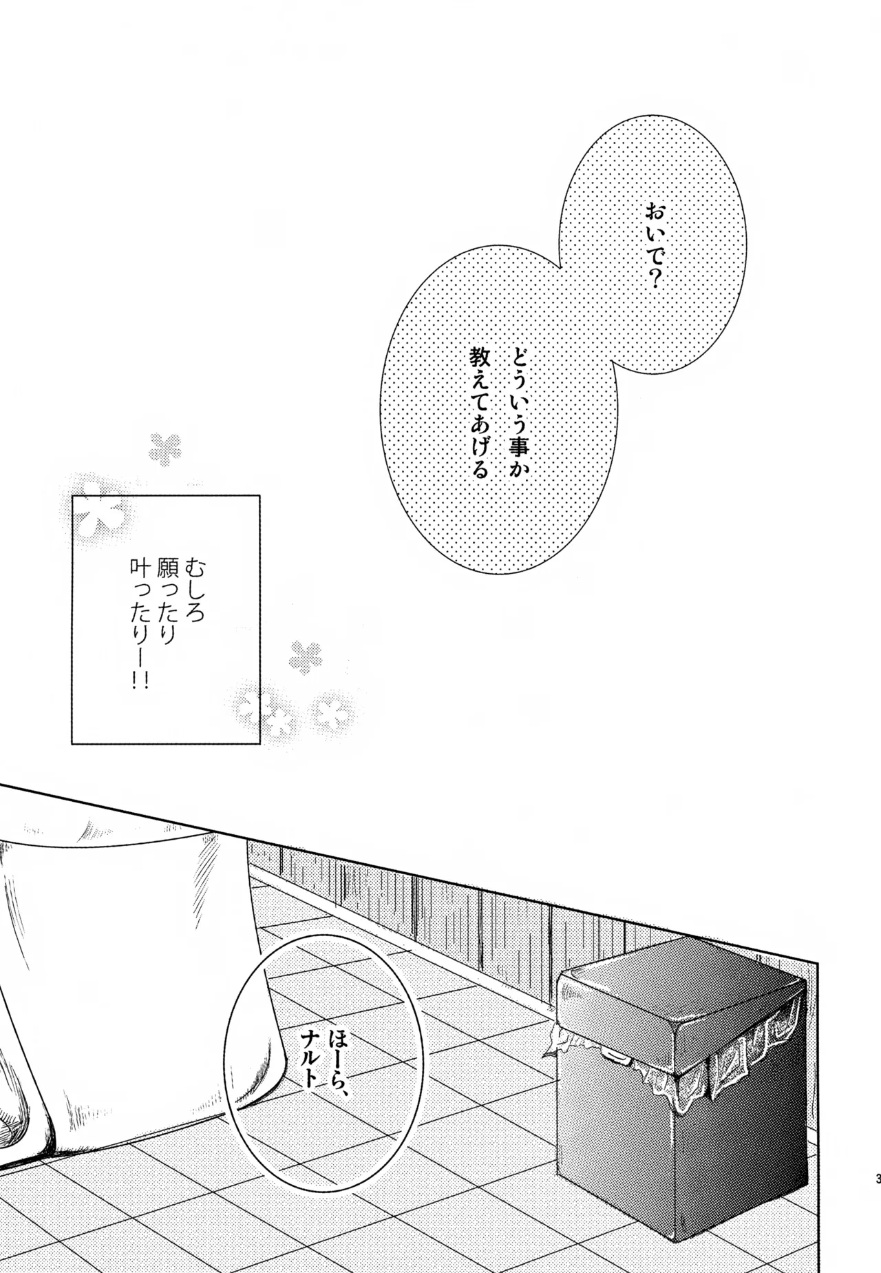 チャノキのキノコ Page.30