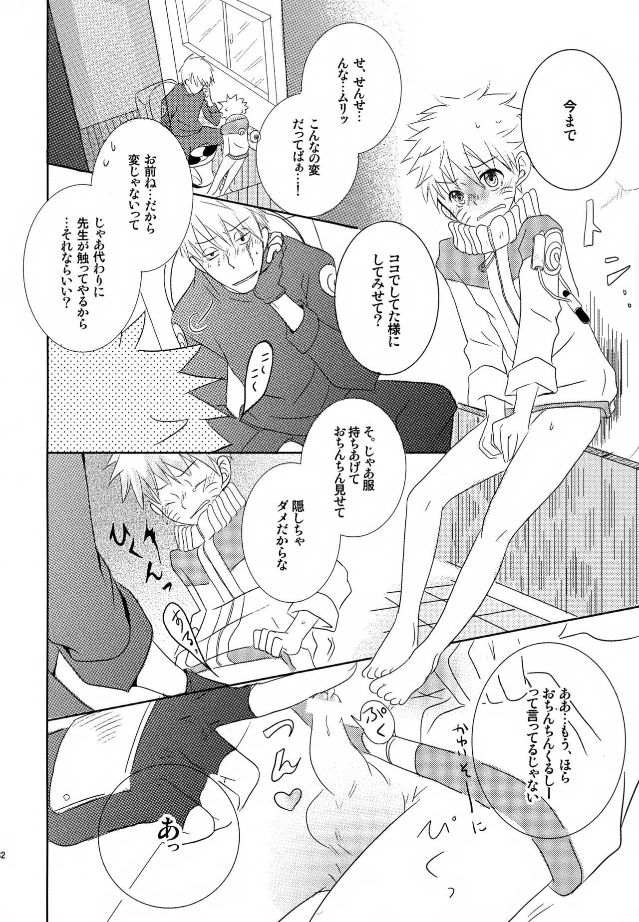 チャノキのキノコ Page.31