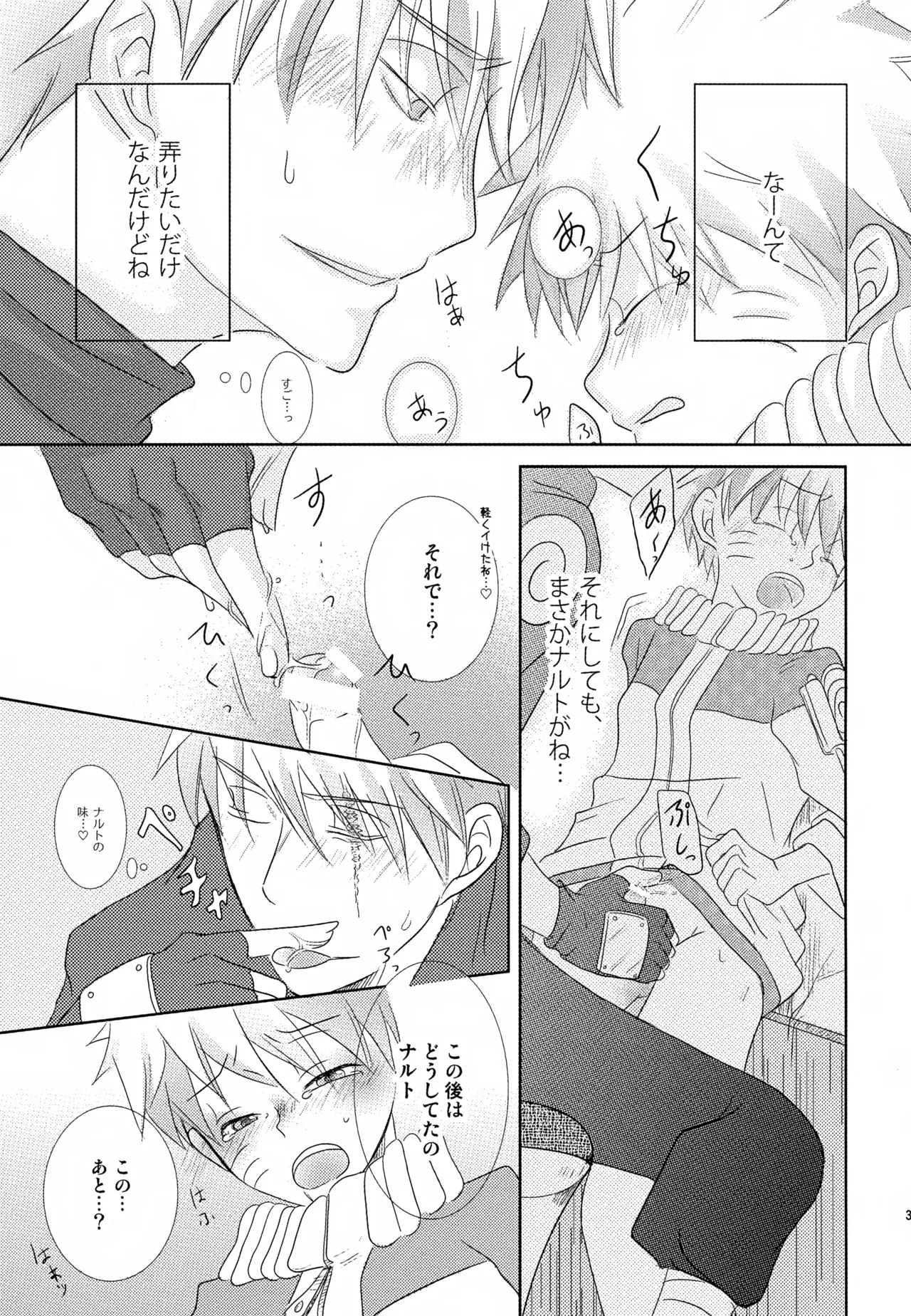 チャノキのキノコ Page.32