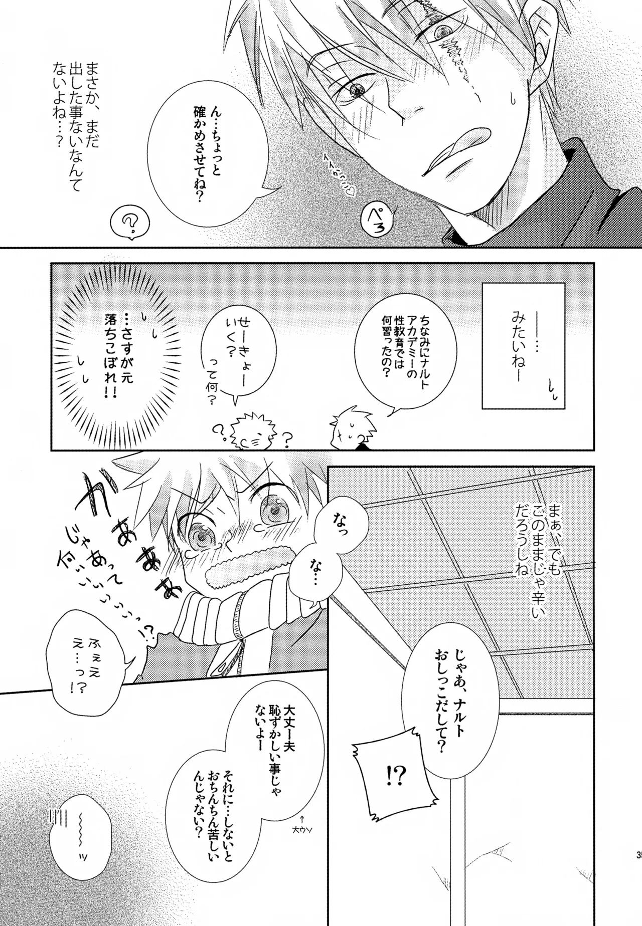 チャノキのキノコ Page.34