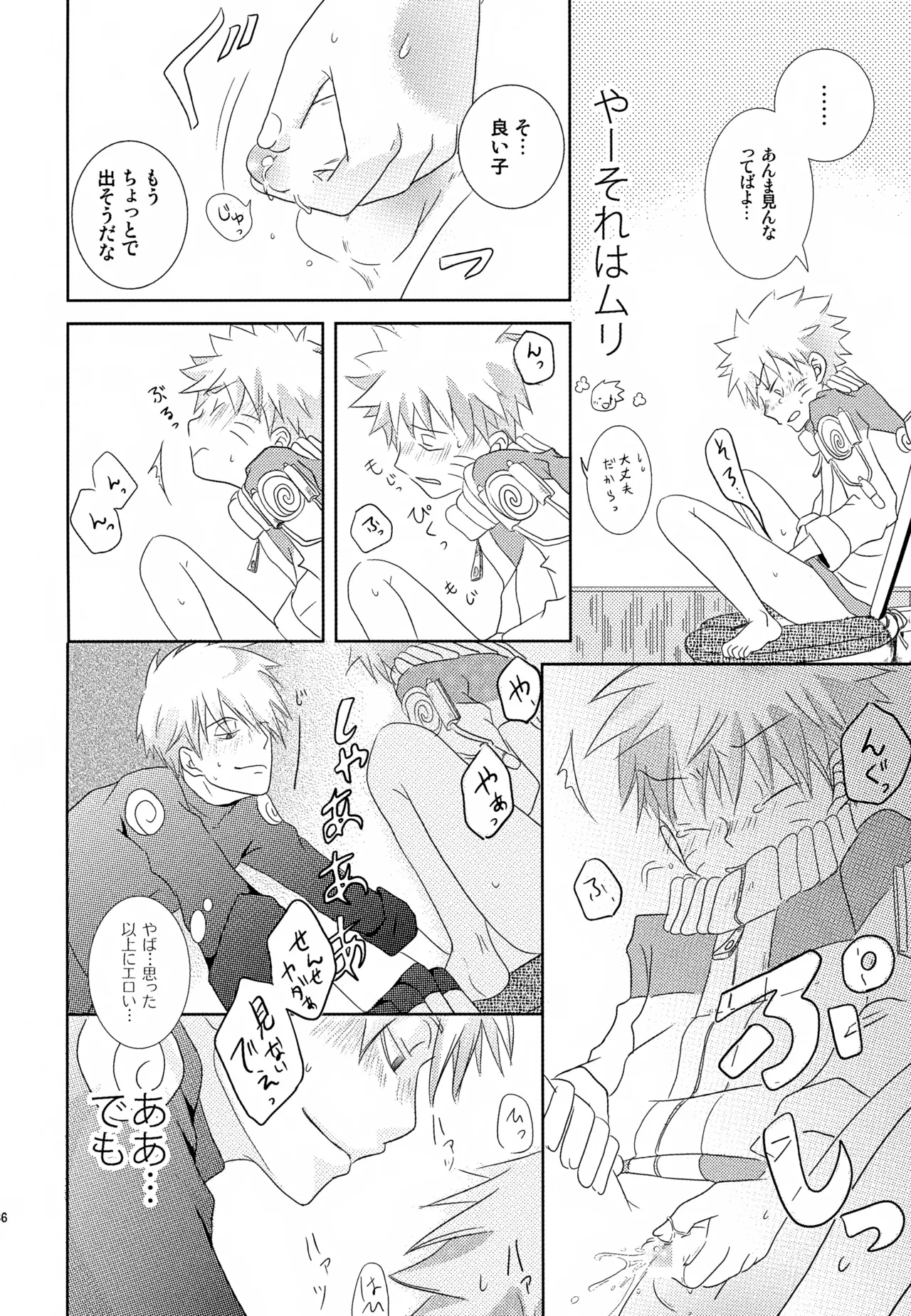チャノキのキノコ Page.35