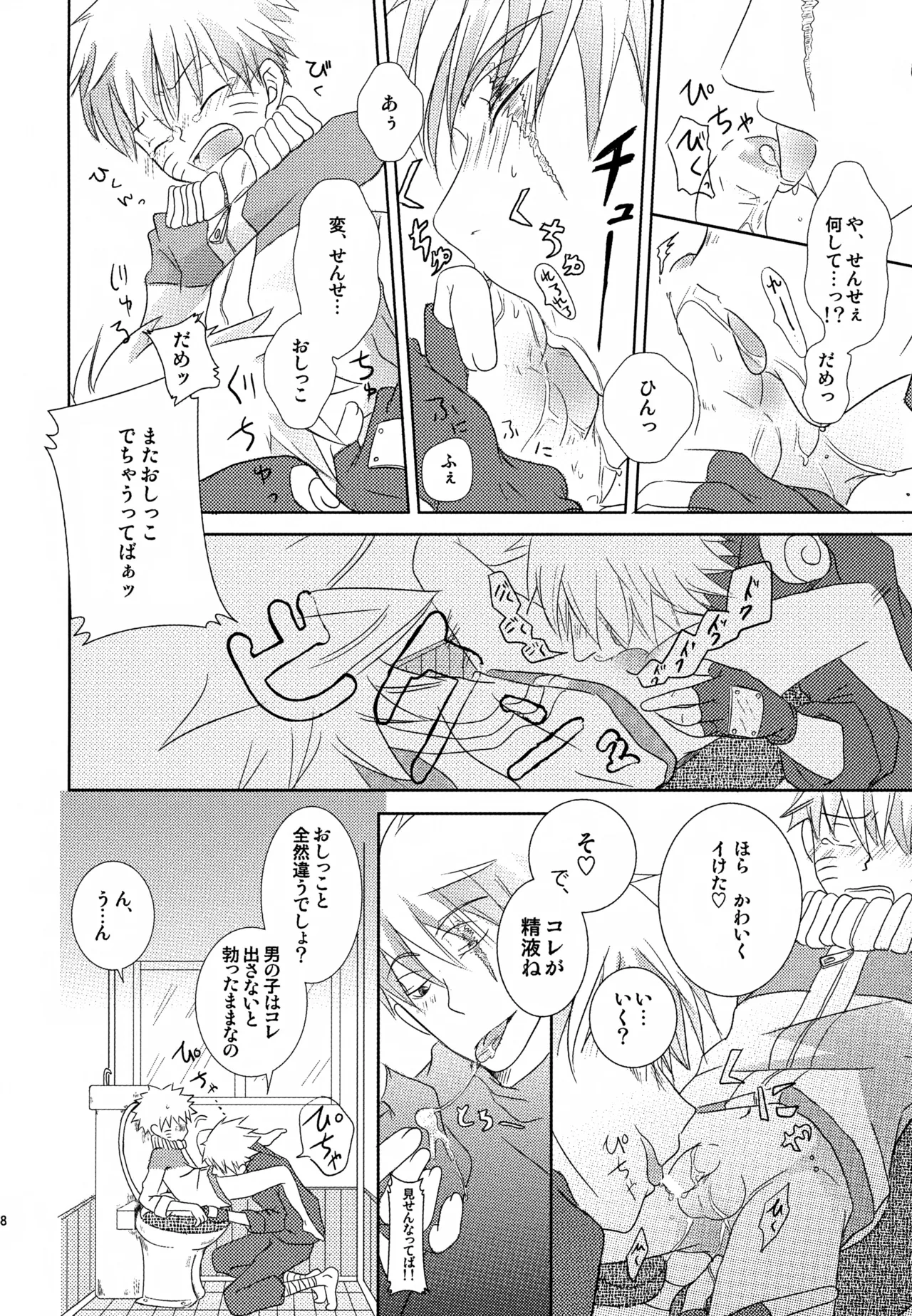 チャノキのキノコ Page.37