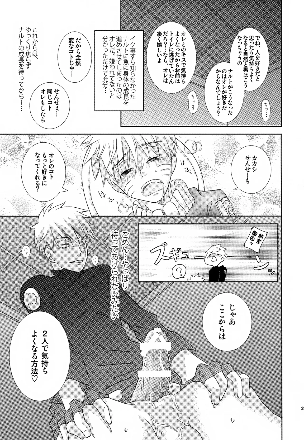 チャノキのキノコ Page.38