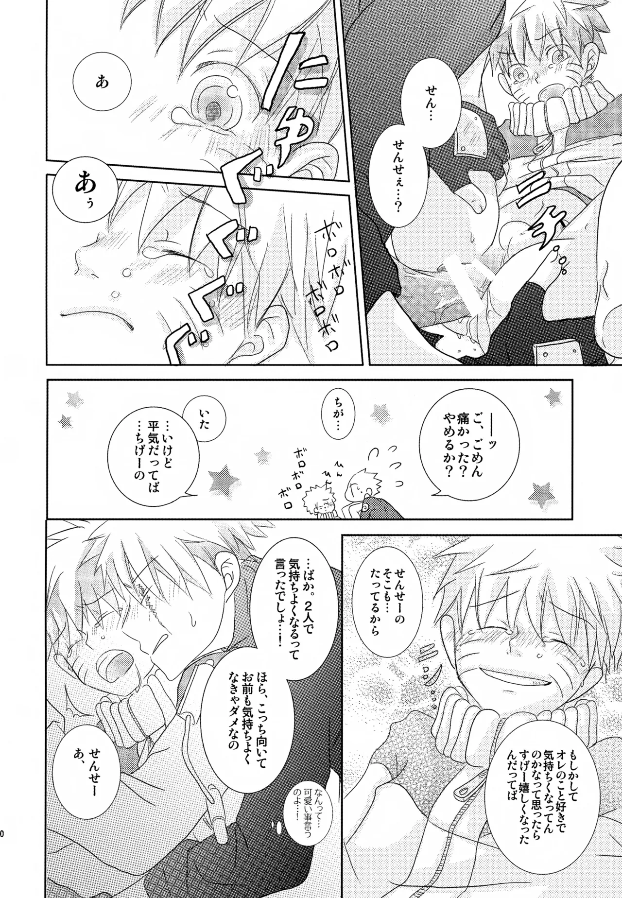 チャノキのキノコ Page.39