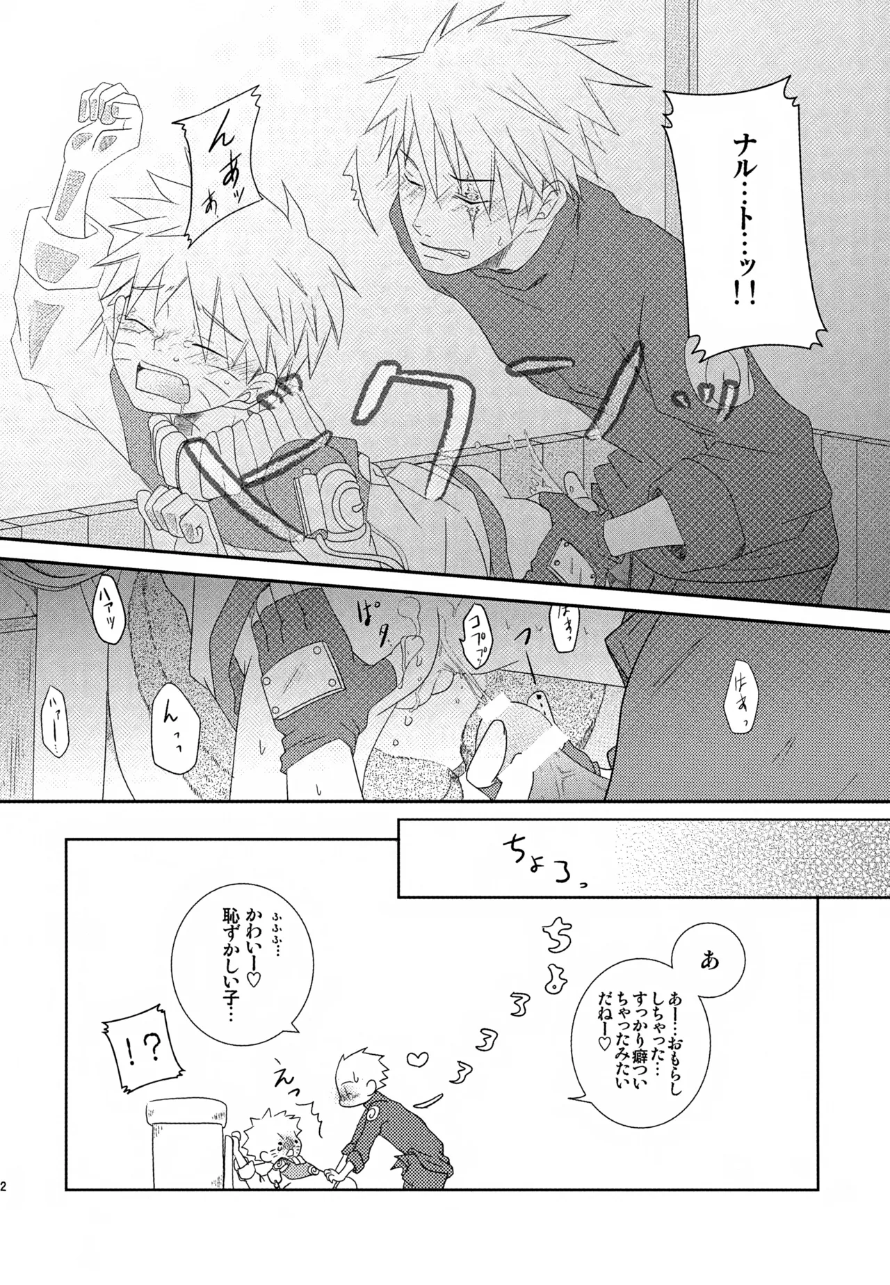 チャノキのキノコ Page.41
